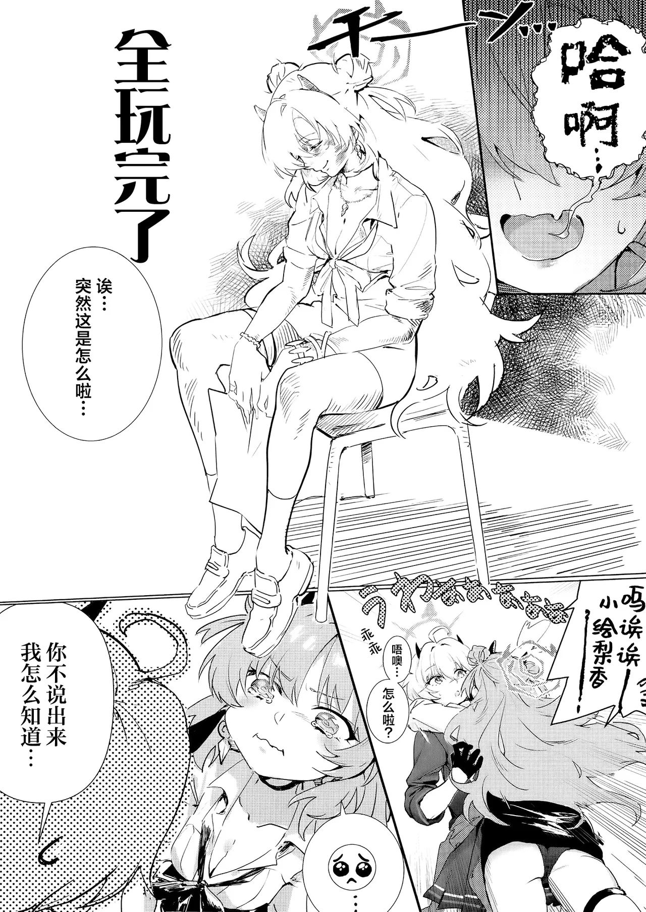 Yoru ni Saita Sakura | 夜樱独盛开 我自寻香来 page 4 full