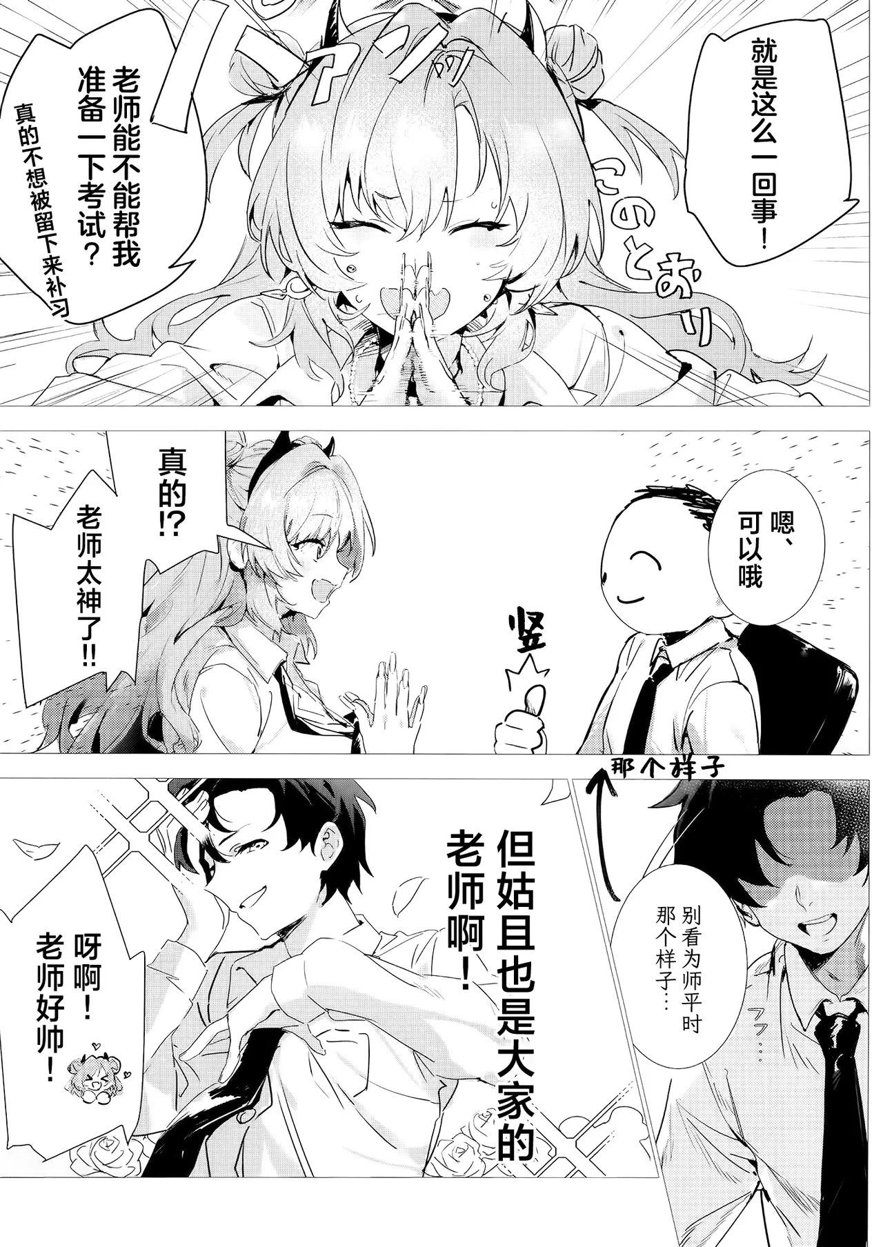 Yoru ni Saita Sakura | 夜樱独盛开 我自寻香来 page 6 full