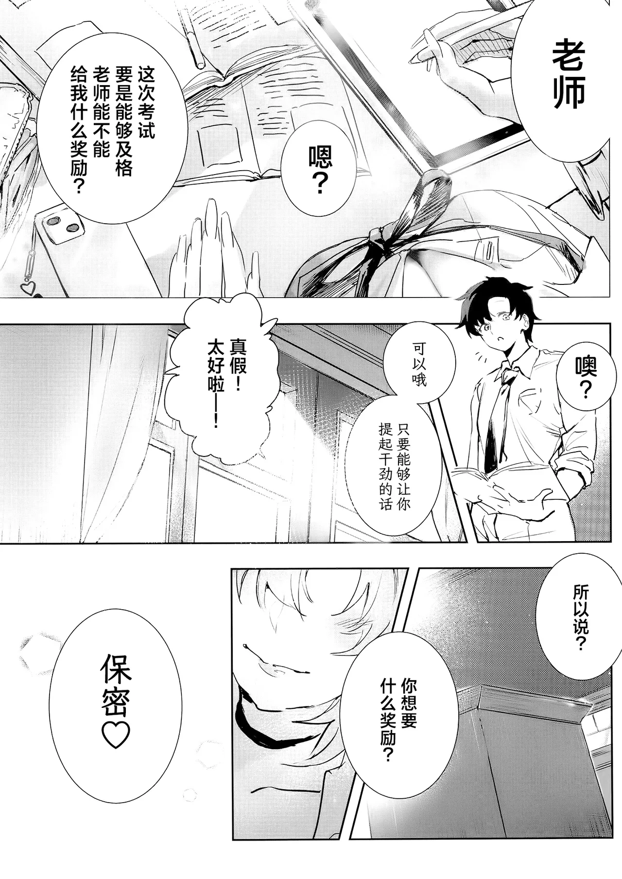 Yoru ni Saita Sakura | 夜樱独盛开 我自寻香来 page 7 full