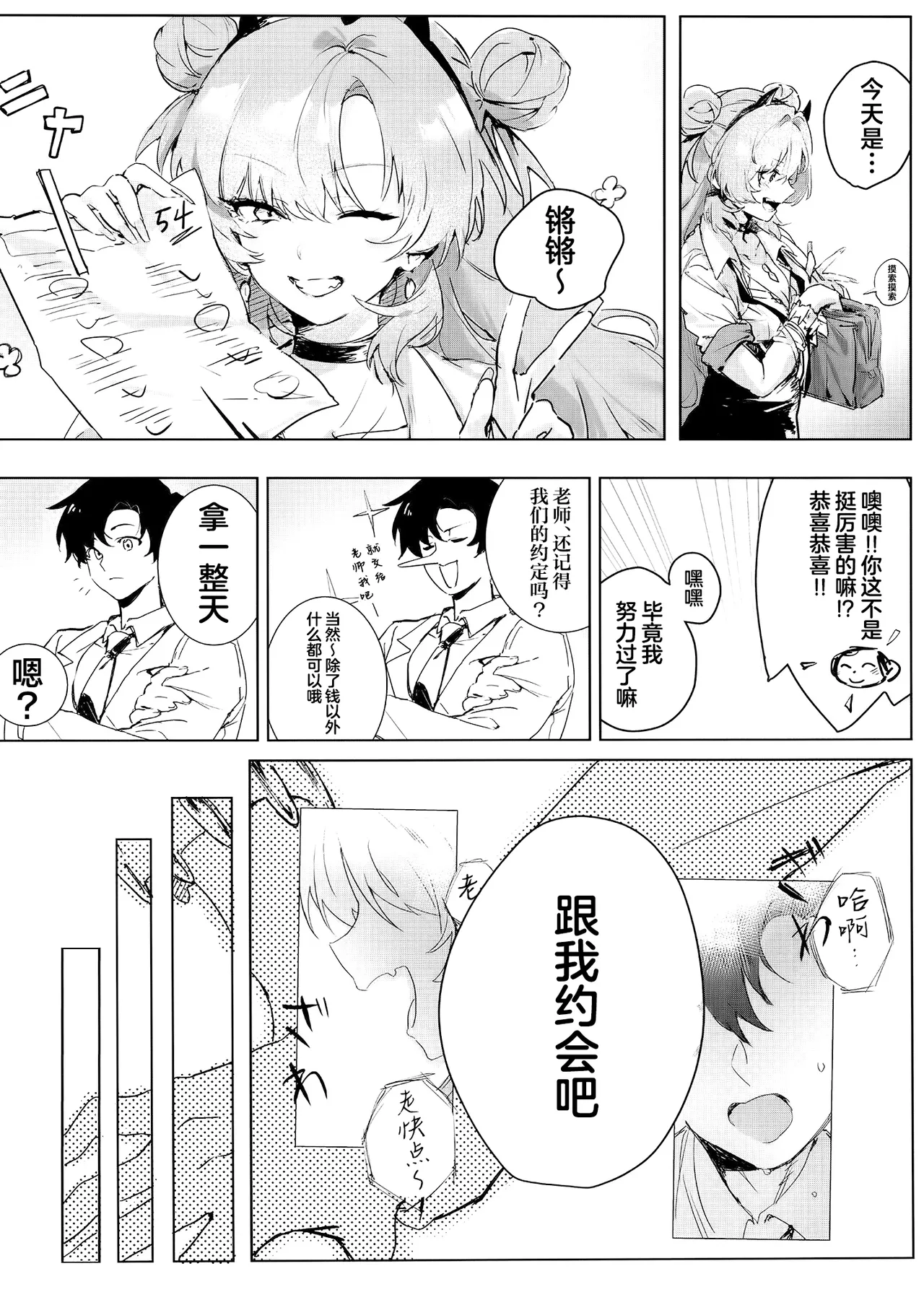 Yoru ni Saita Sakura | 夜樱独盛开 我自寻香来 page 9 full