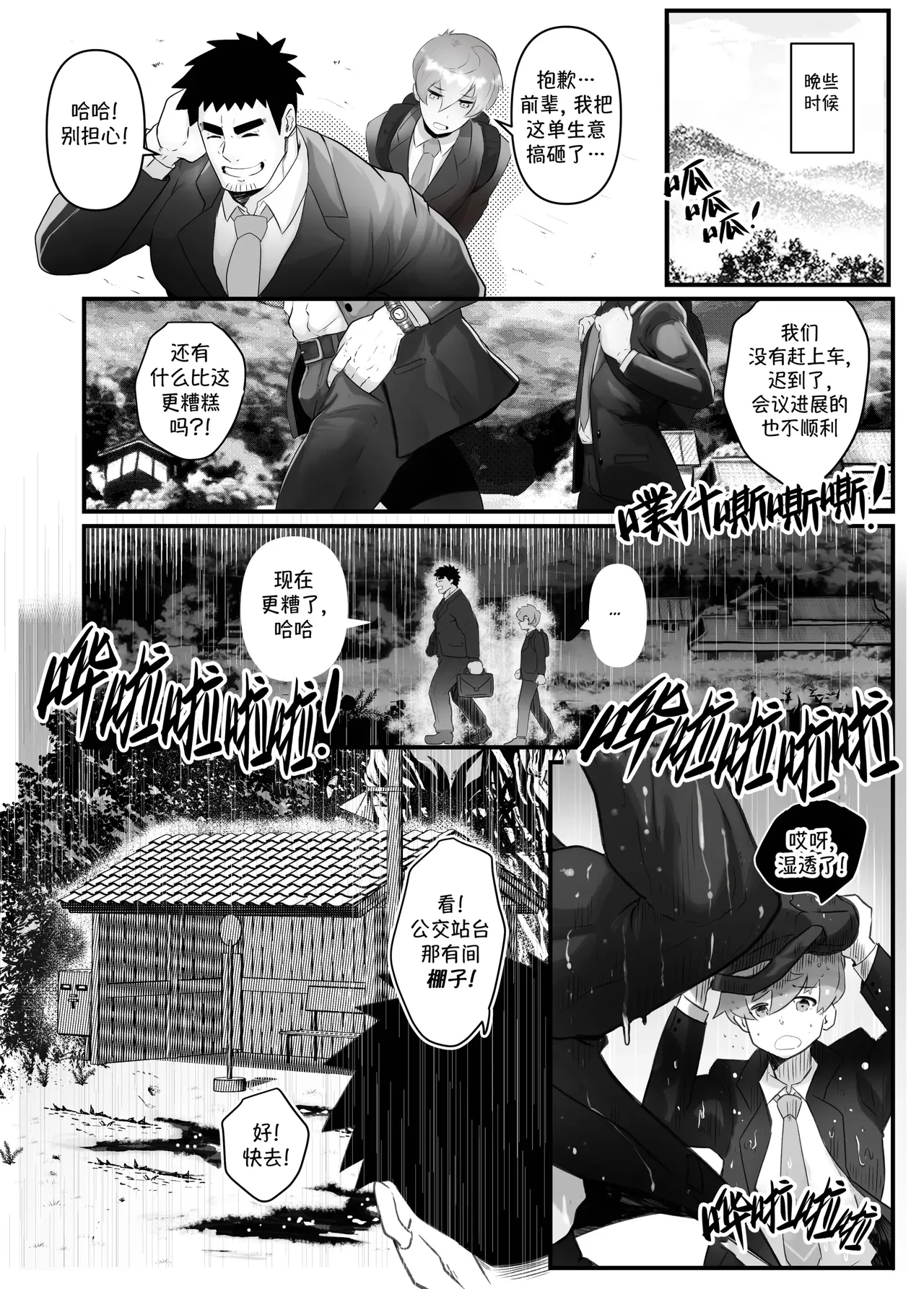 加班-和没那么烦人的前辈一起Working Overtime With my NOT SO annoying senpai（马栏山汉化） page 10 full