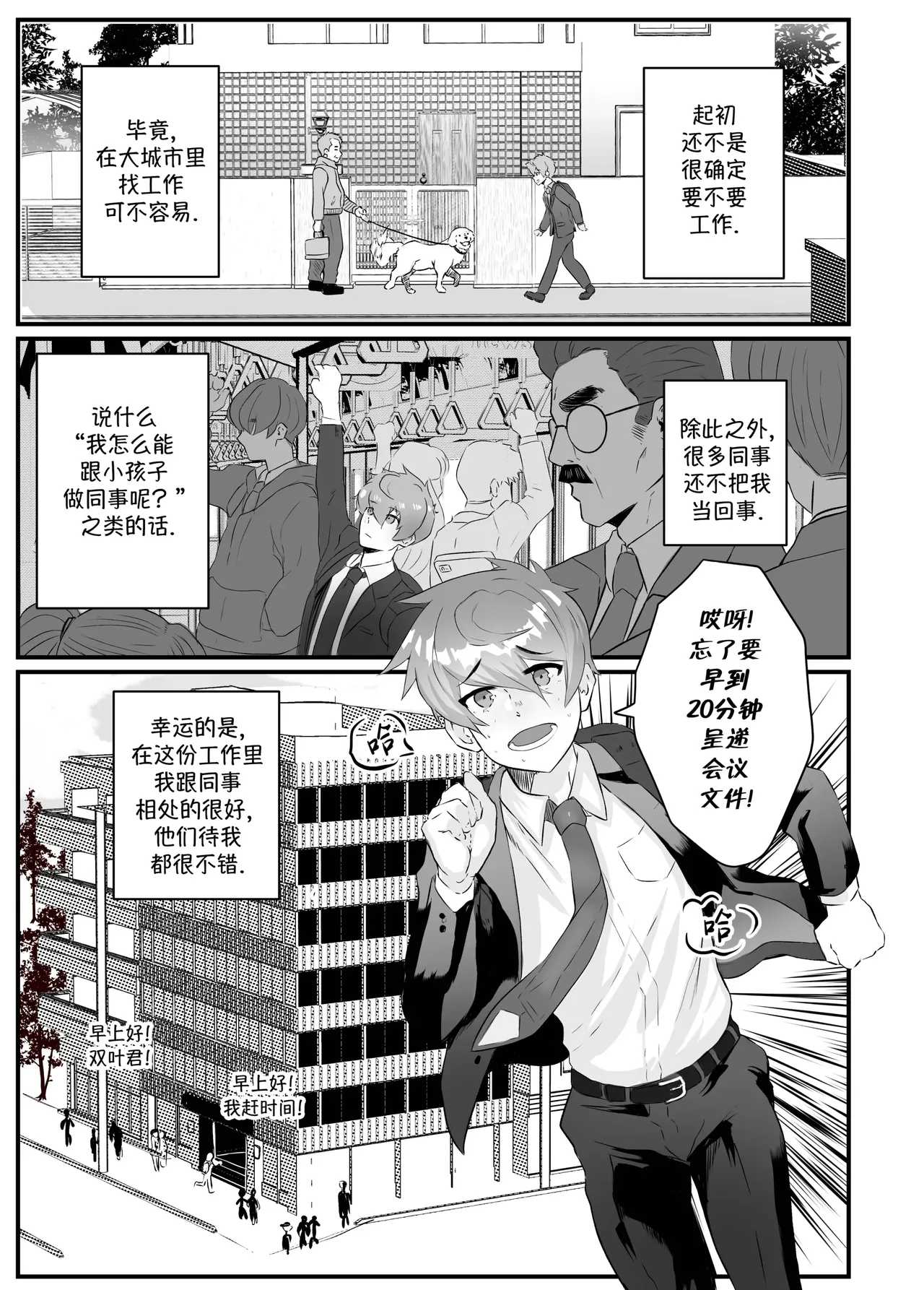 加班-和没那么烦人的前辈一起Working Overtime With my NOT SO annoying senpai（马栏山汉化） page 5 full