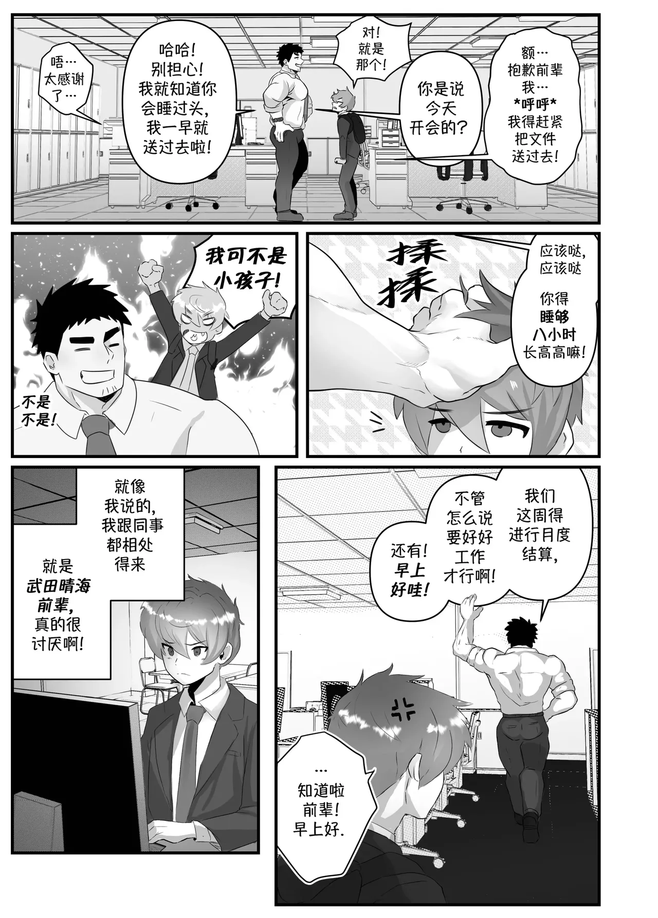 加班-和没那么烦人的前辈一起Working Overtime With my NOT SO annoying senpai（马栏山汉化） page 7 full