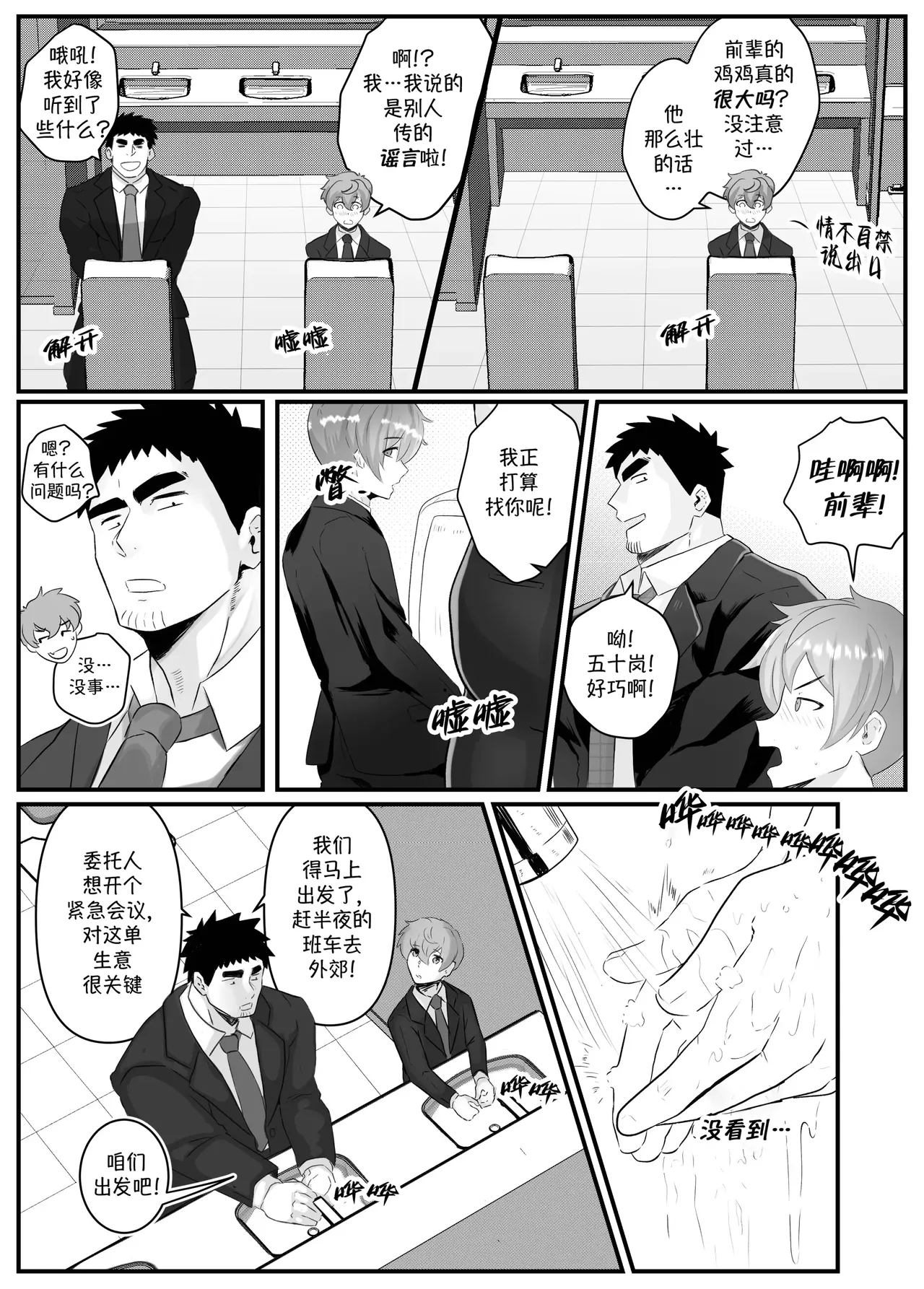 加班-和没那么烦人的前辈一起Working Overtime With my NOT SO annoying senpai（马栏山汉化） page 9 full
