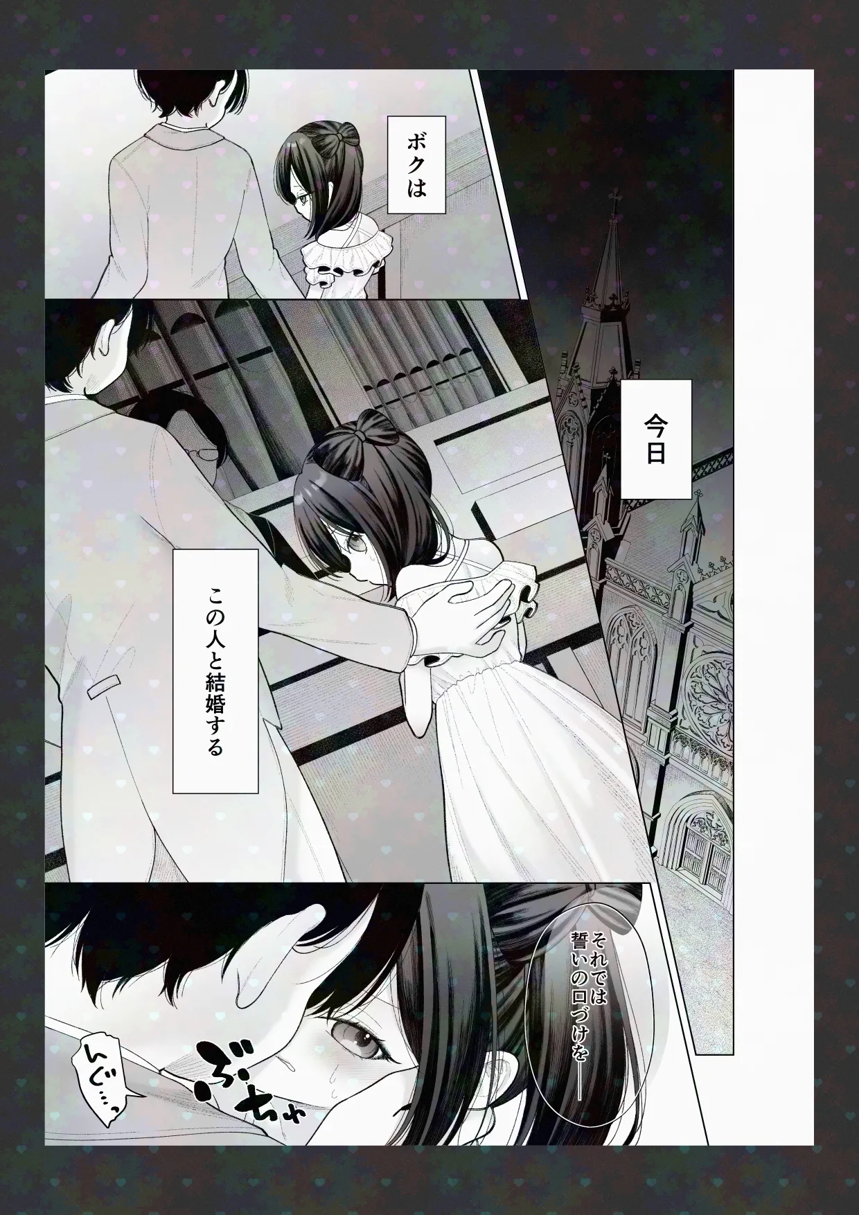 Shoya Kaitai page 1 full