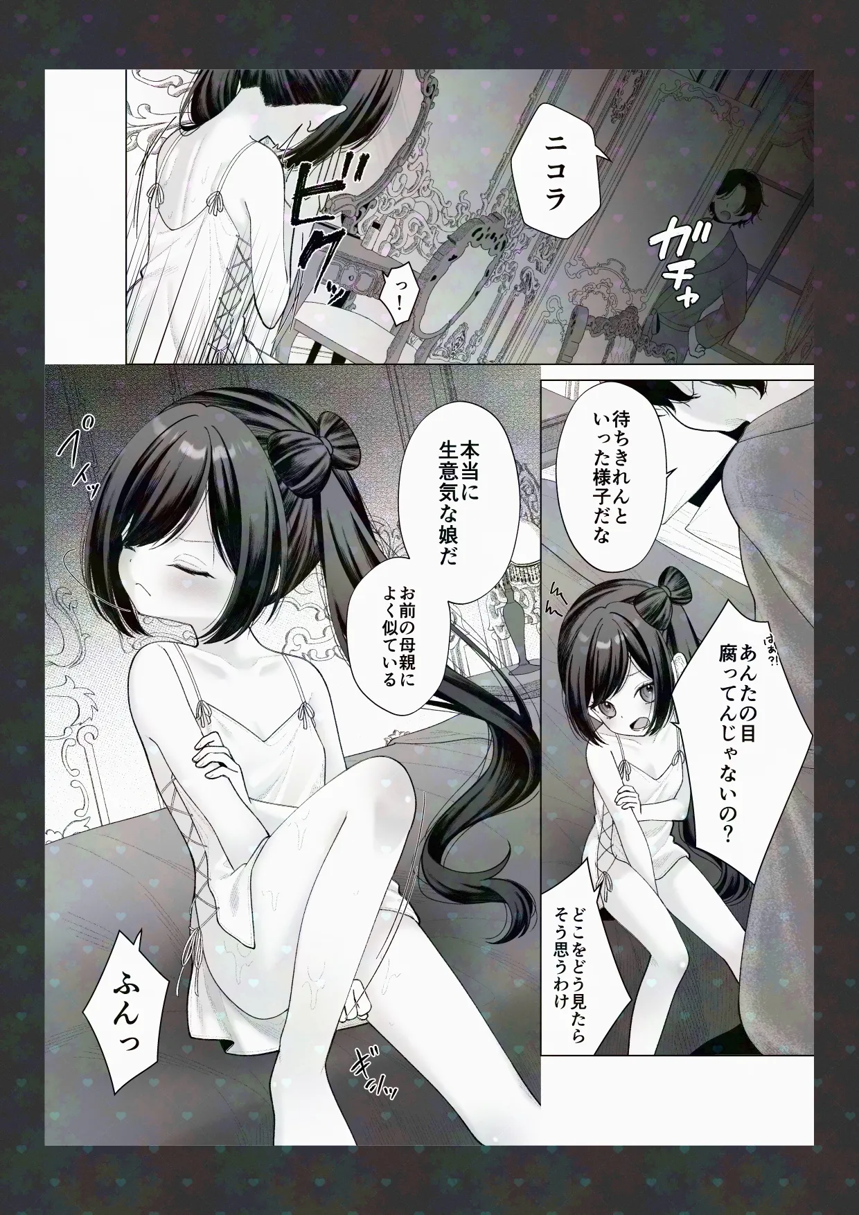 Shoya Kaitai page 2 full