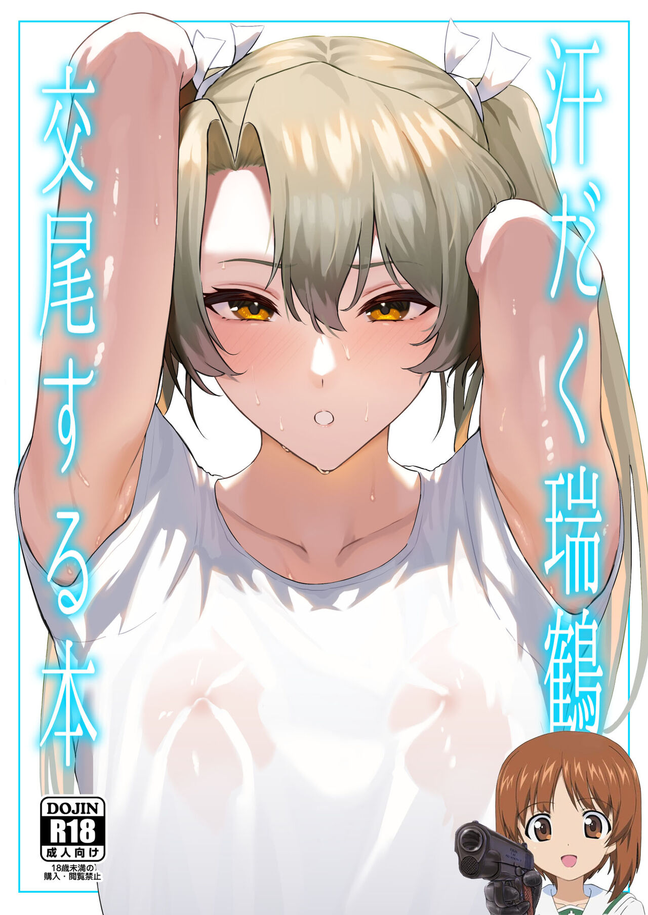 Asedaku Zuikaku to Koubi Suru Hon page 1 full