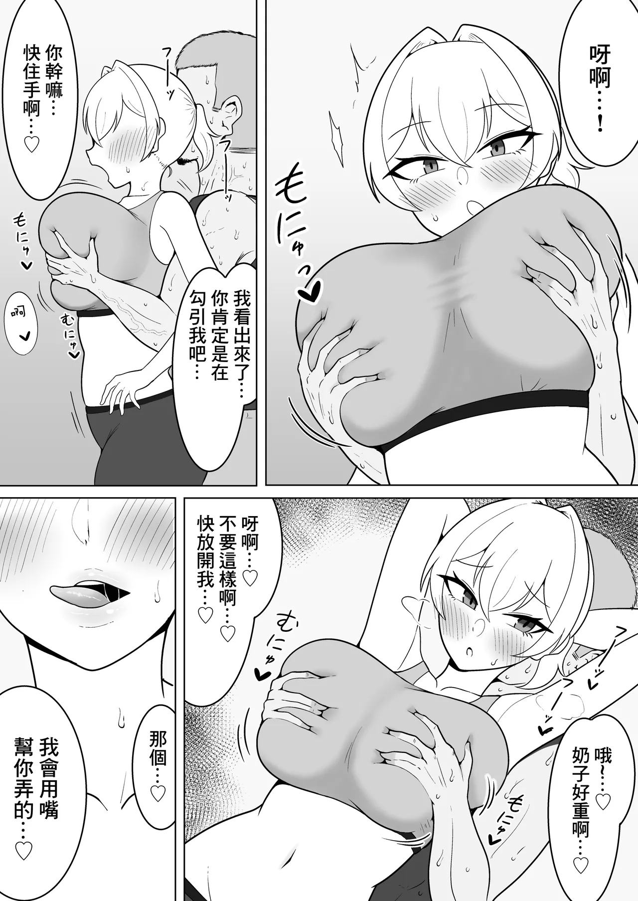 夜雲燻璃の浮気交尾録 page 6 full