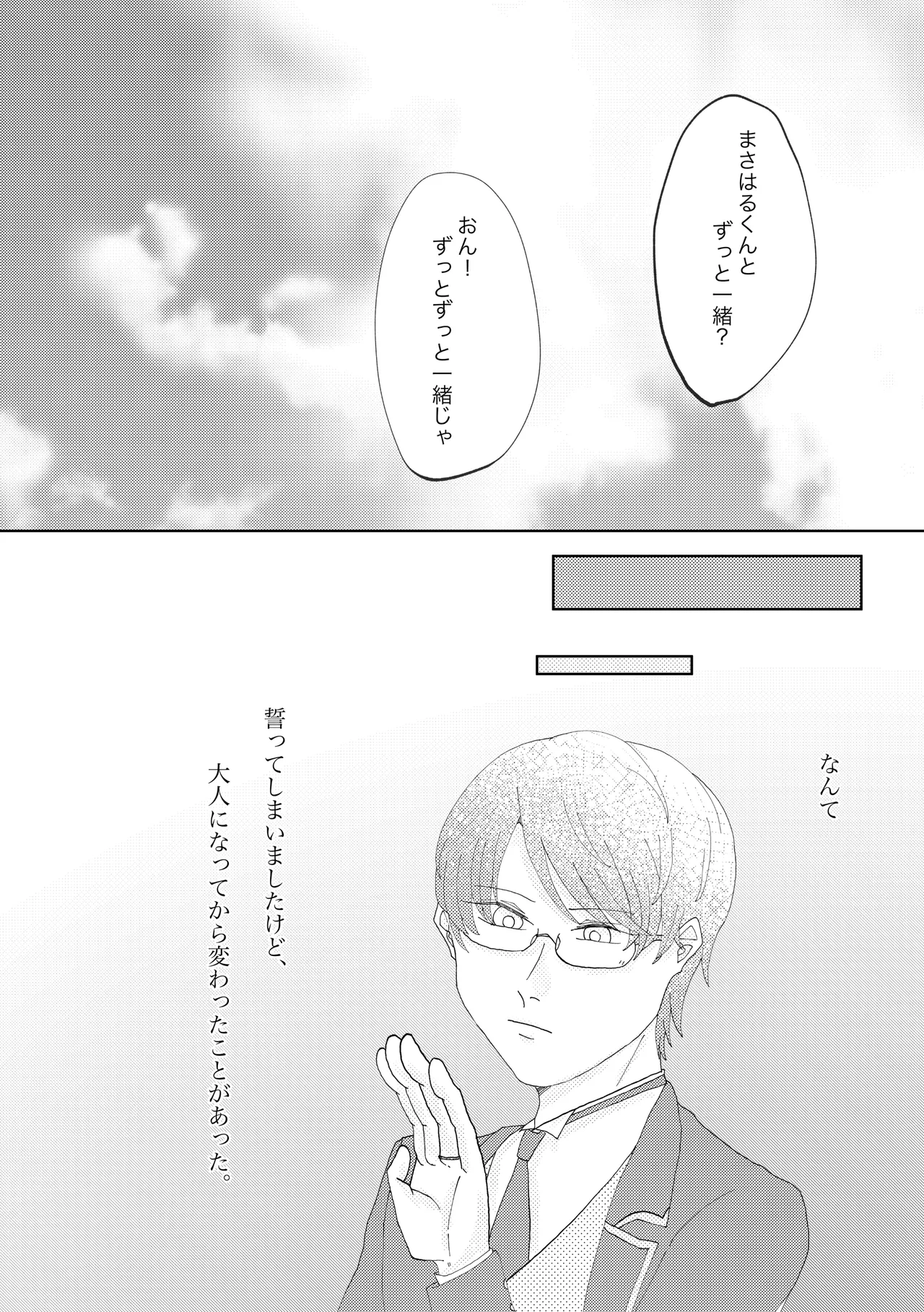 貴方と歩む人生 page 5 full