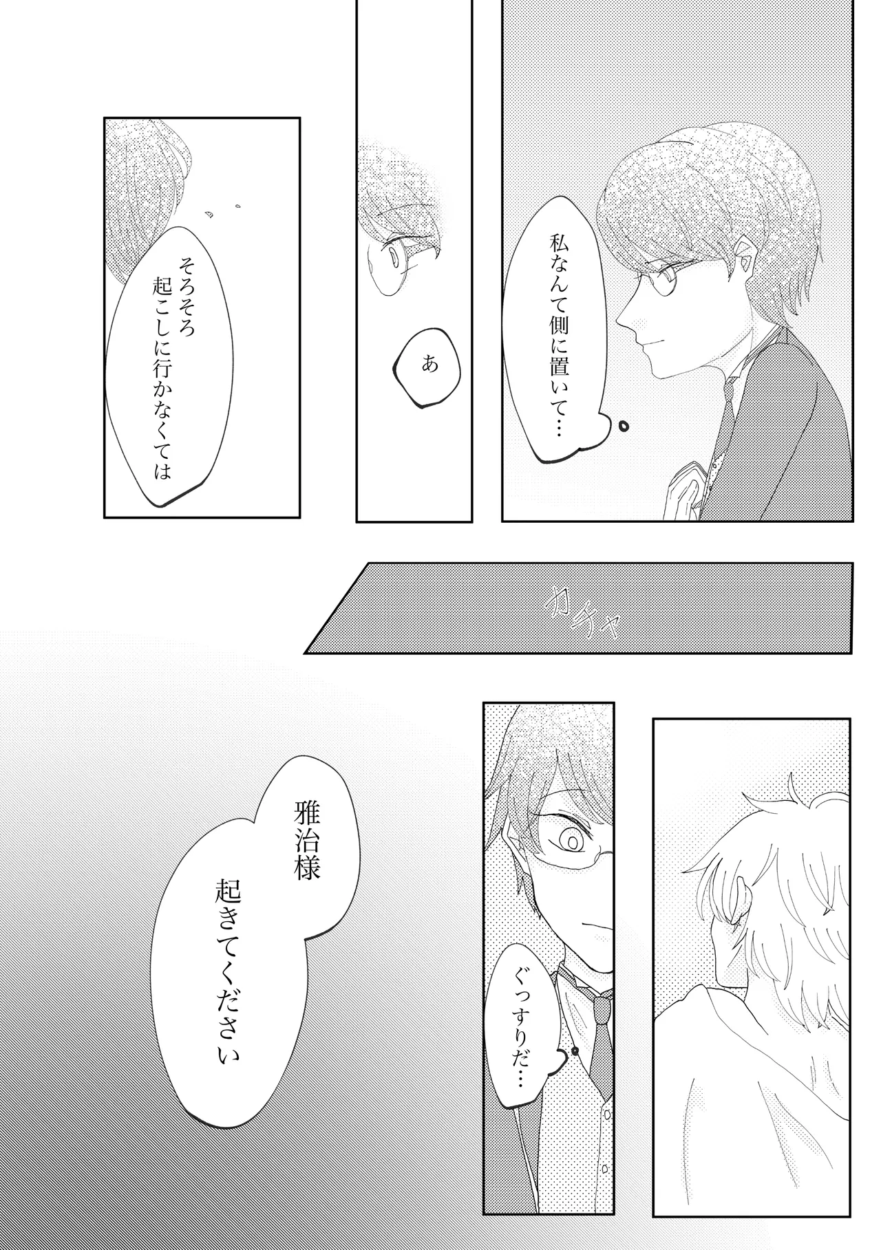 貴方と歩む人生 page 7 full