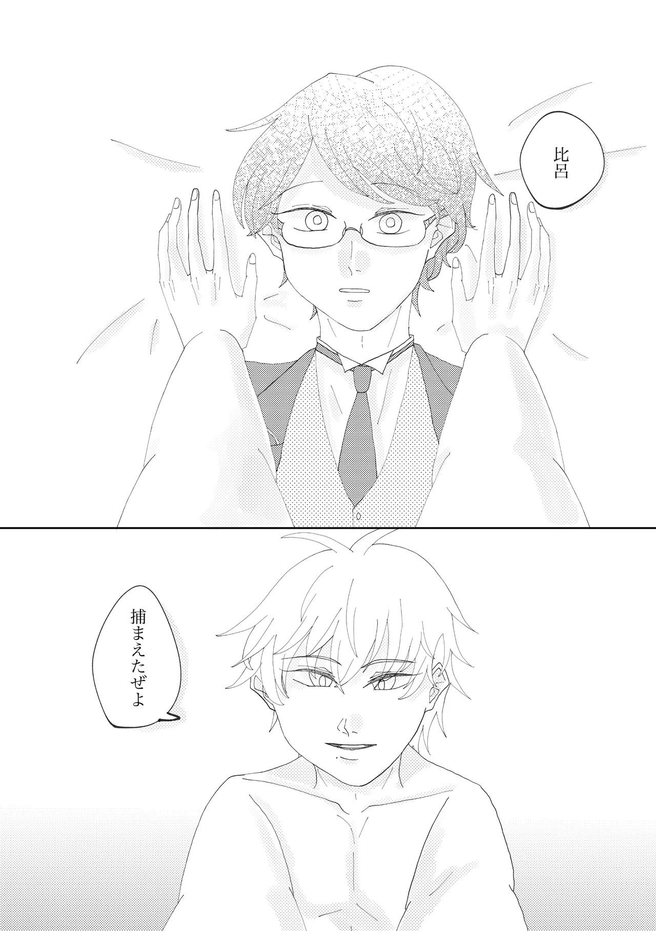 貴方と歩む人生 page 9 full