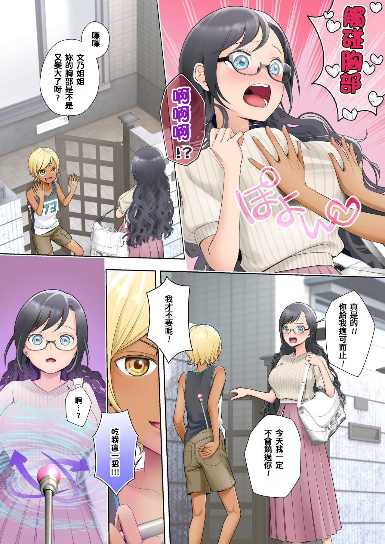 私 swap オレ 〜近所のスケベなイタズラっ子とカラダを入れ替えられた私〜 page 1 full