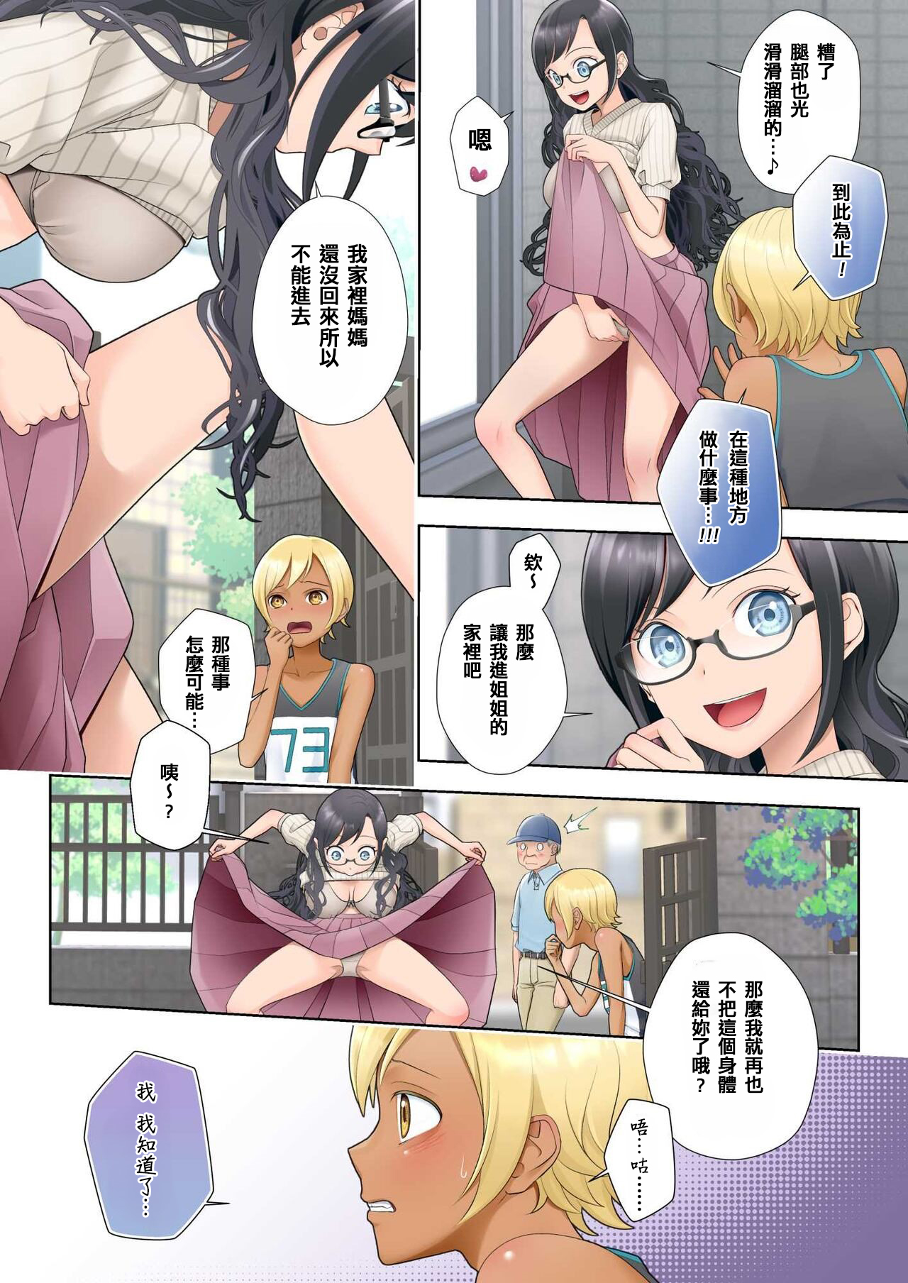 私 swap オレ 〜近所のスケベなイタズラっ子とカラダを入れ替えられた私〜 page 7 full