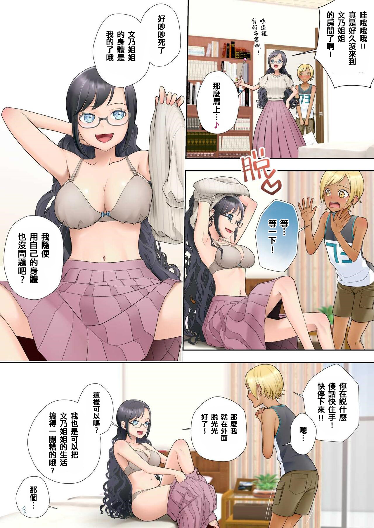 私 swap オレ 〜近所のスケベなイタズラっ子とカラダを入れ替えられた私〜 page 8 full
