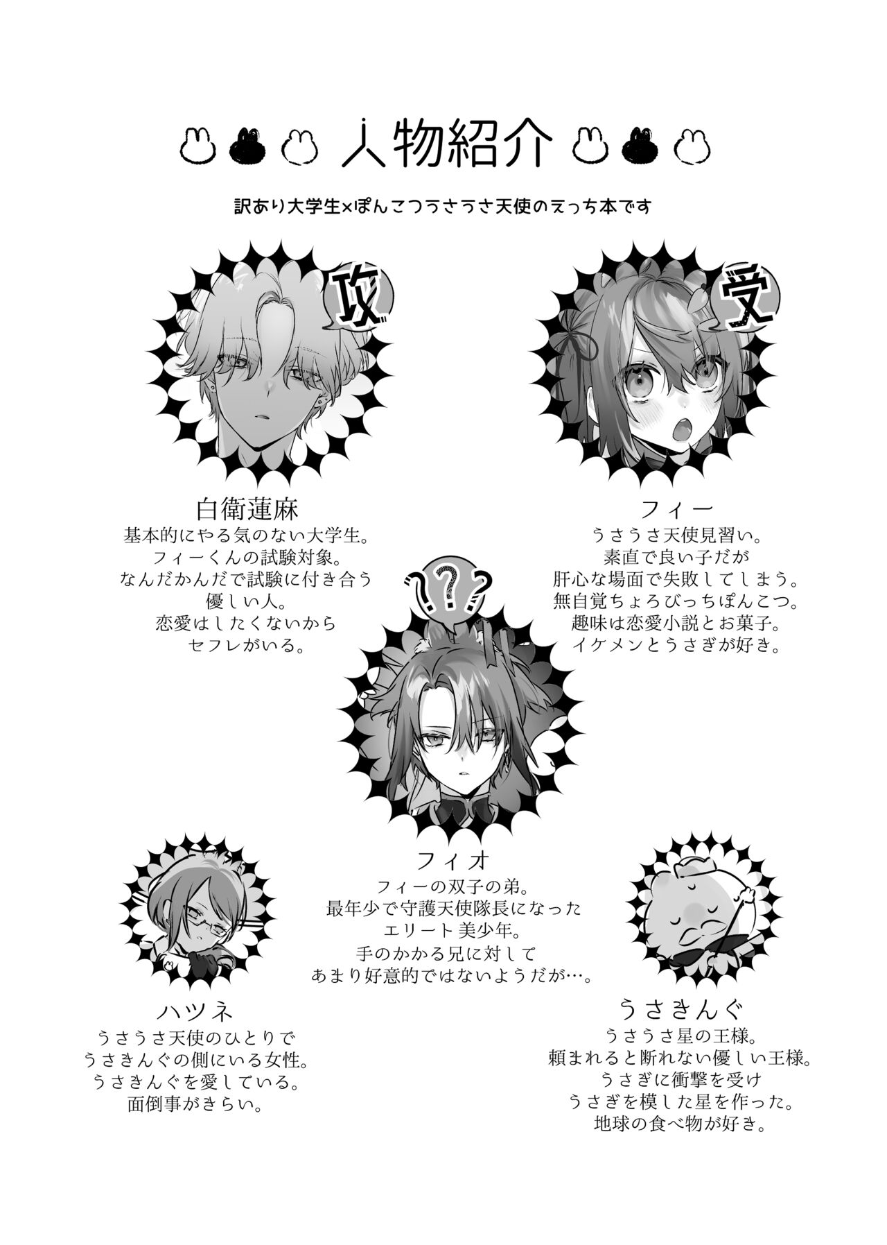 Usa Usa Tenshi no Renai Shiken page 3 full