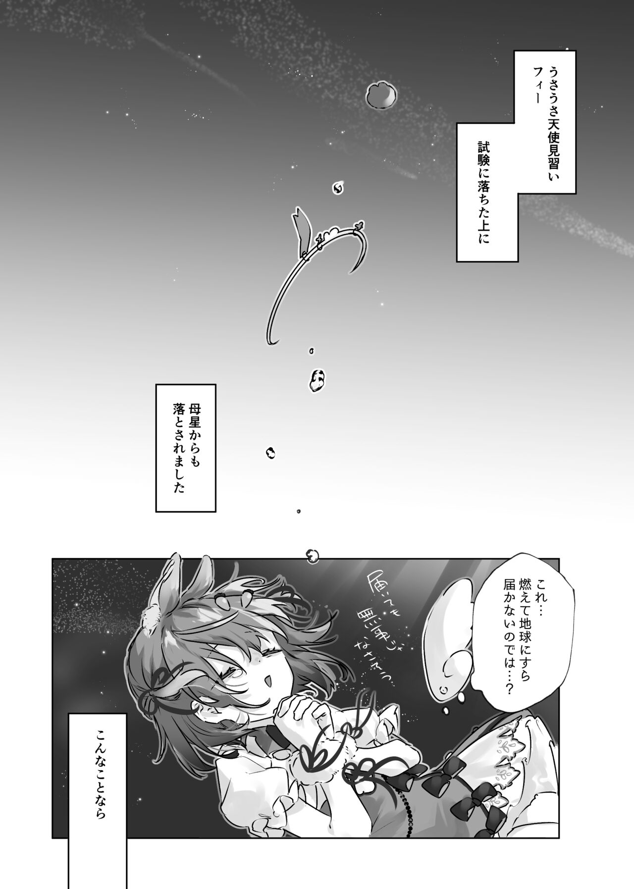 Usa Usa Tenshi no Renai Shiken page 8 full