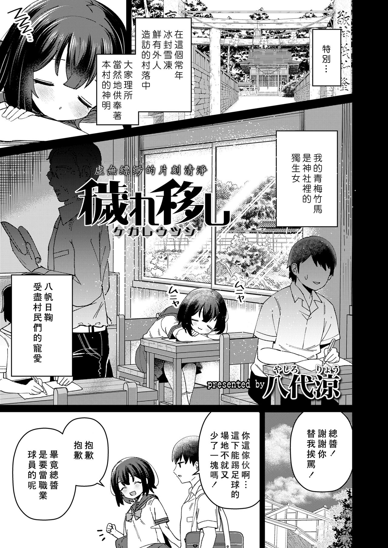 Kegare Utsushi page 3 full