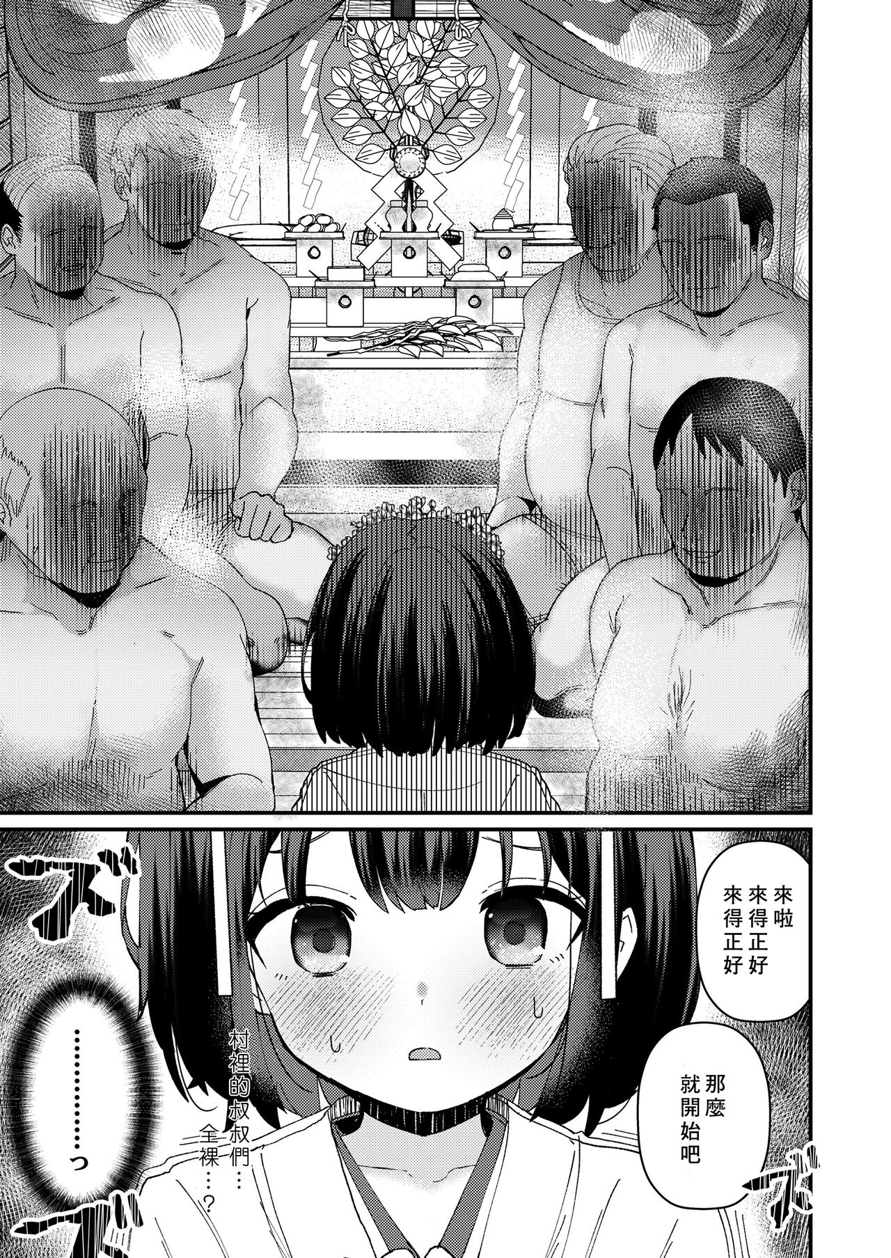 Kegare Utsushi page 5 full