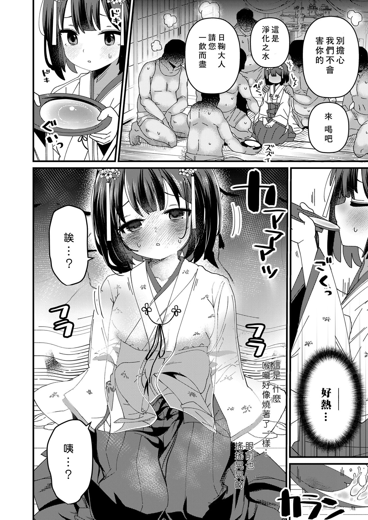 Kegare Utsushi page 6 full