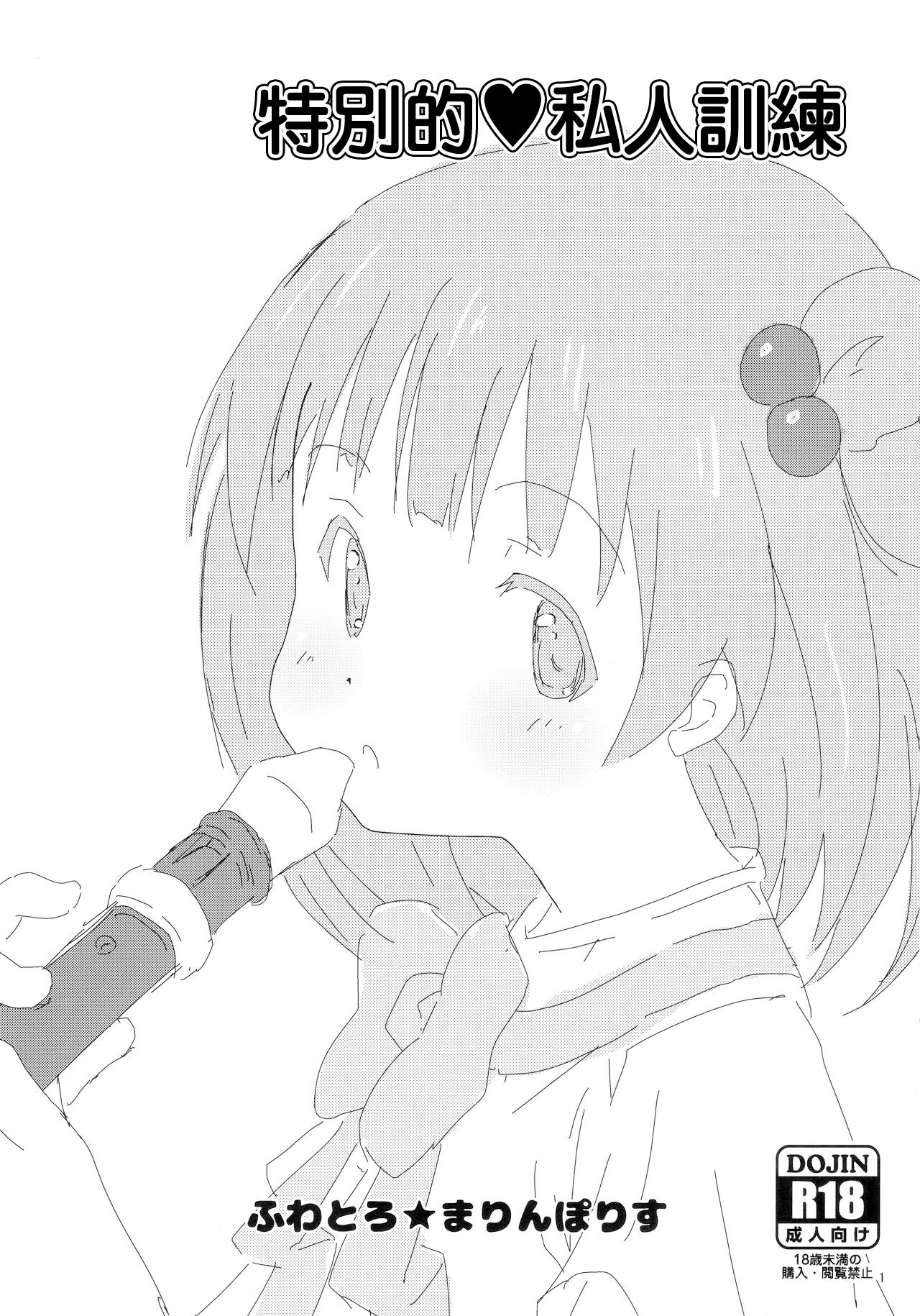 スペシャル♥トレーニング page 1 full