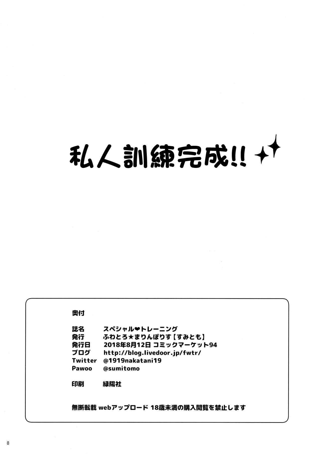 スペシャル♥トレーニング page 8 full