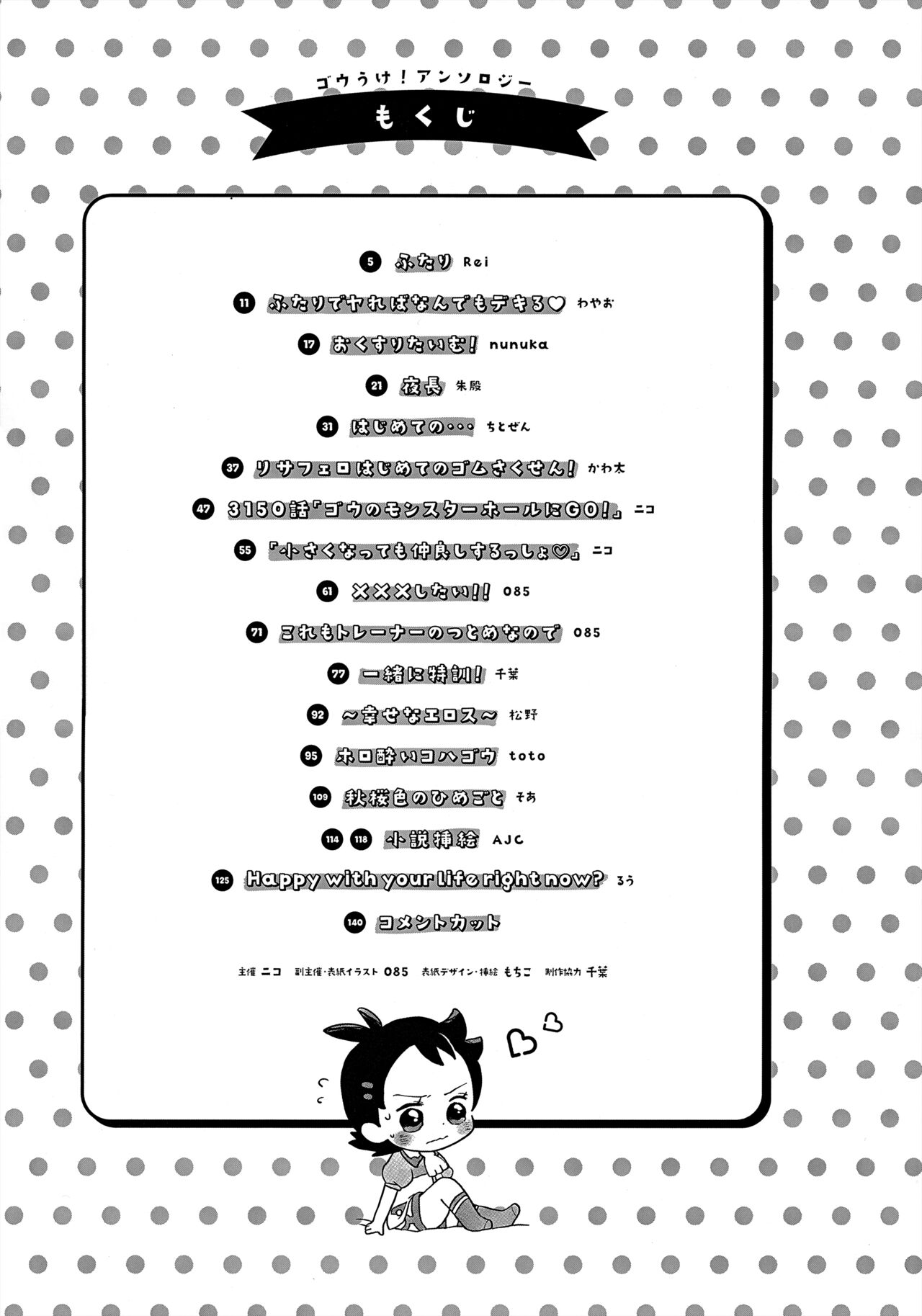 ぼーいず☆パレード3  ゴウうけ! *アンソロジー page 2 full