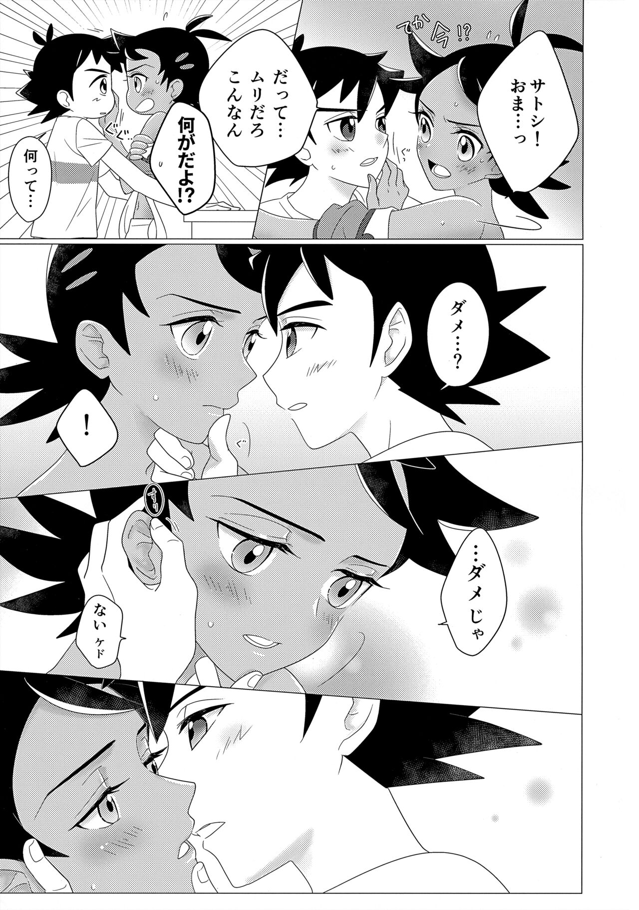 ぼーいず☆パレード3  ゴウうけ! *アンソロジー page 6 full