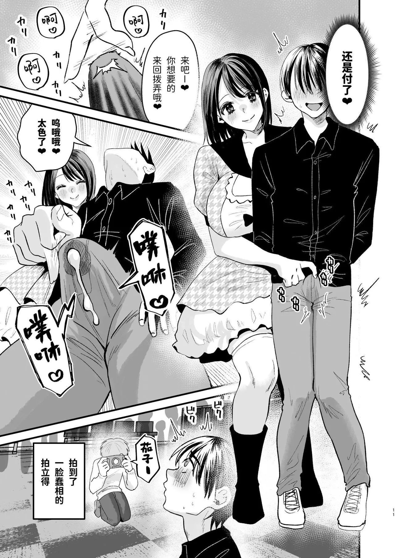 Mazo wa ose! ~ Mazo fan darake no aidoru-sama ~ page 10 full