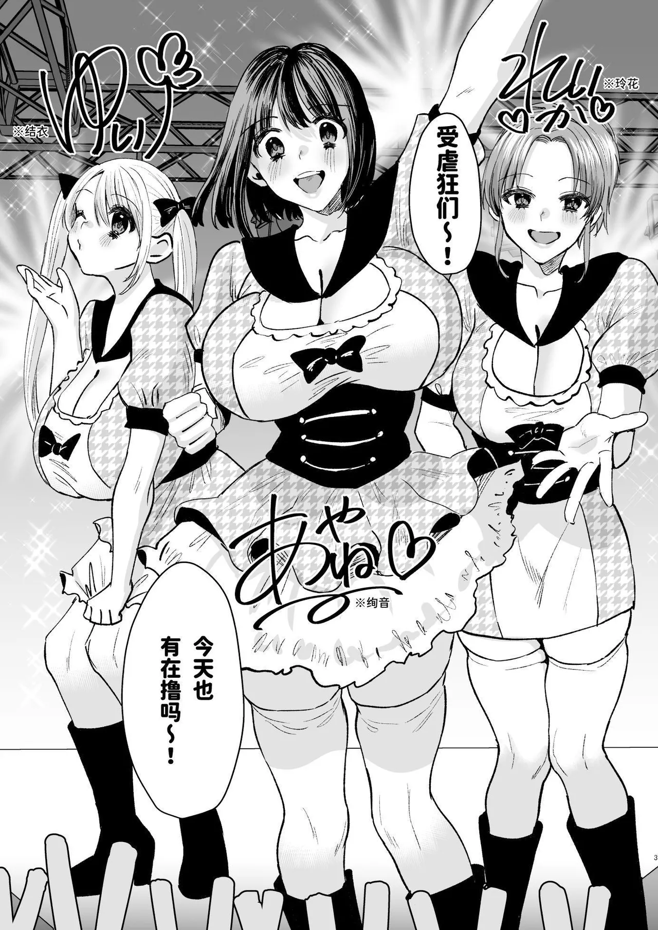 Mazo wa ose! ~ Mazo fan darake no aidoru-sama ~ page 2 full