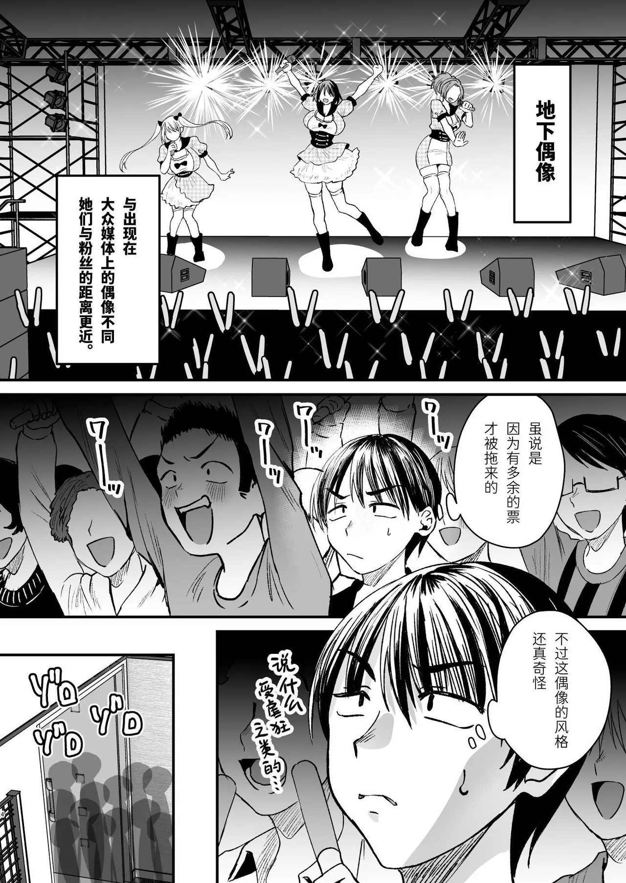 Mazo wa ose! ~ Mazo fan darake no aidoru-sama ~ page 3 full