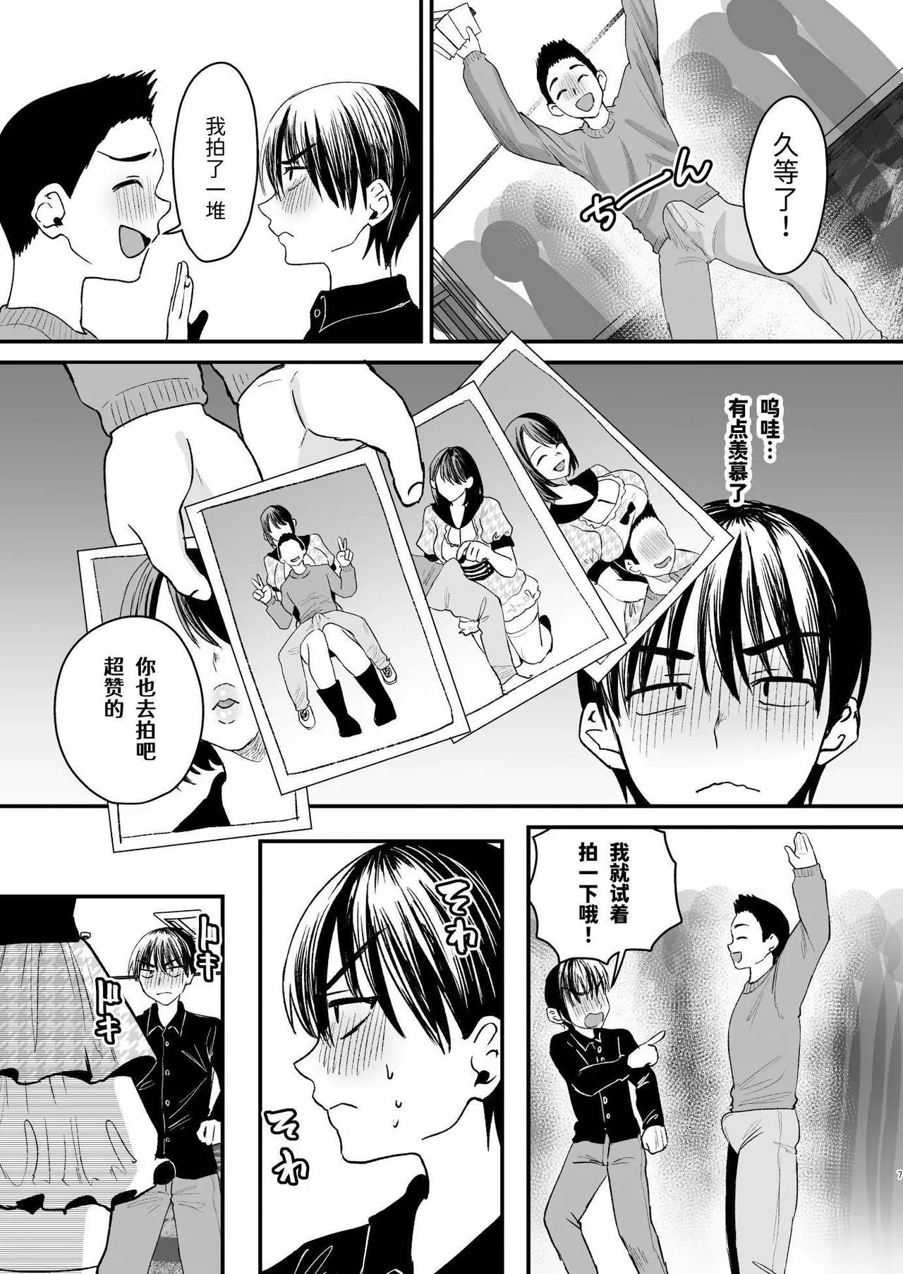 Mazo wa ose! ~ Mazo fan darake no aidoru-sama ~ page 6 full