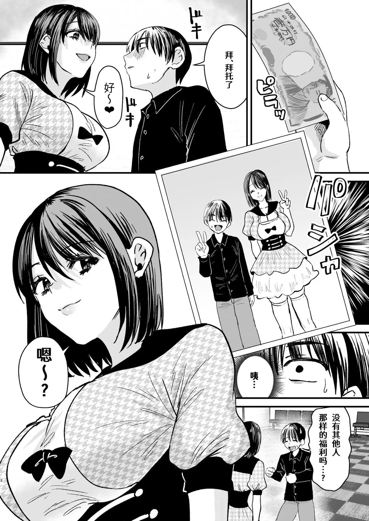 Mazo wa ose! ~ Mazo fan darake no aidoru-sama ~ page 7 full