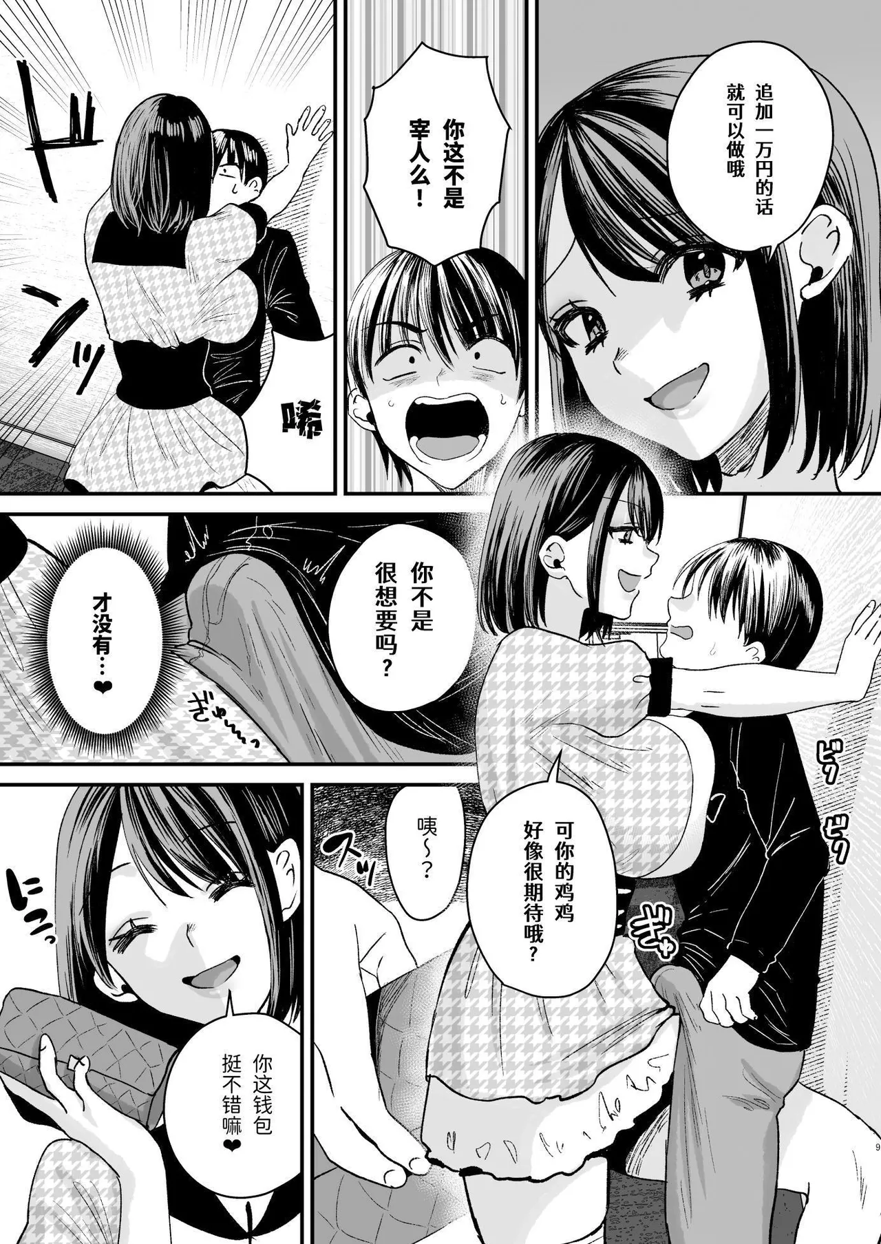 Mazo wa ose! ~ Mazo fan darake no aidoru-sama ~ page 8 full