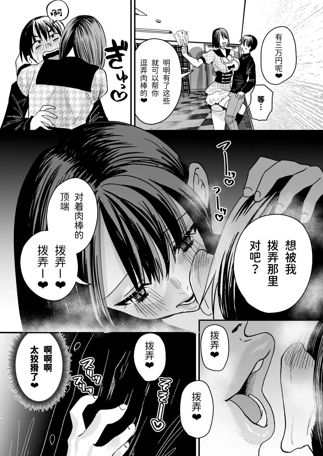 Mazo wa ose! ~ Mazo fan darake no aidoru-sama ~ page 9 full