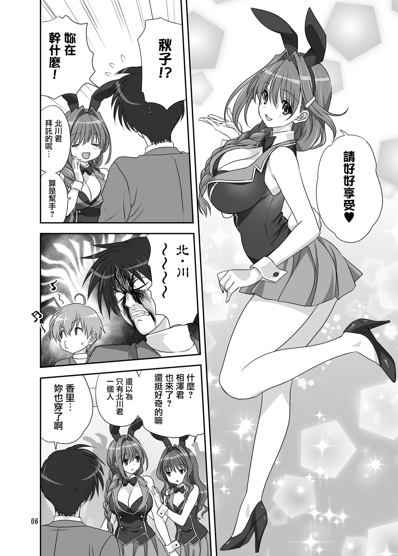 Akiko-san to Issho 30 page 5 full