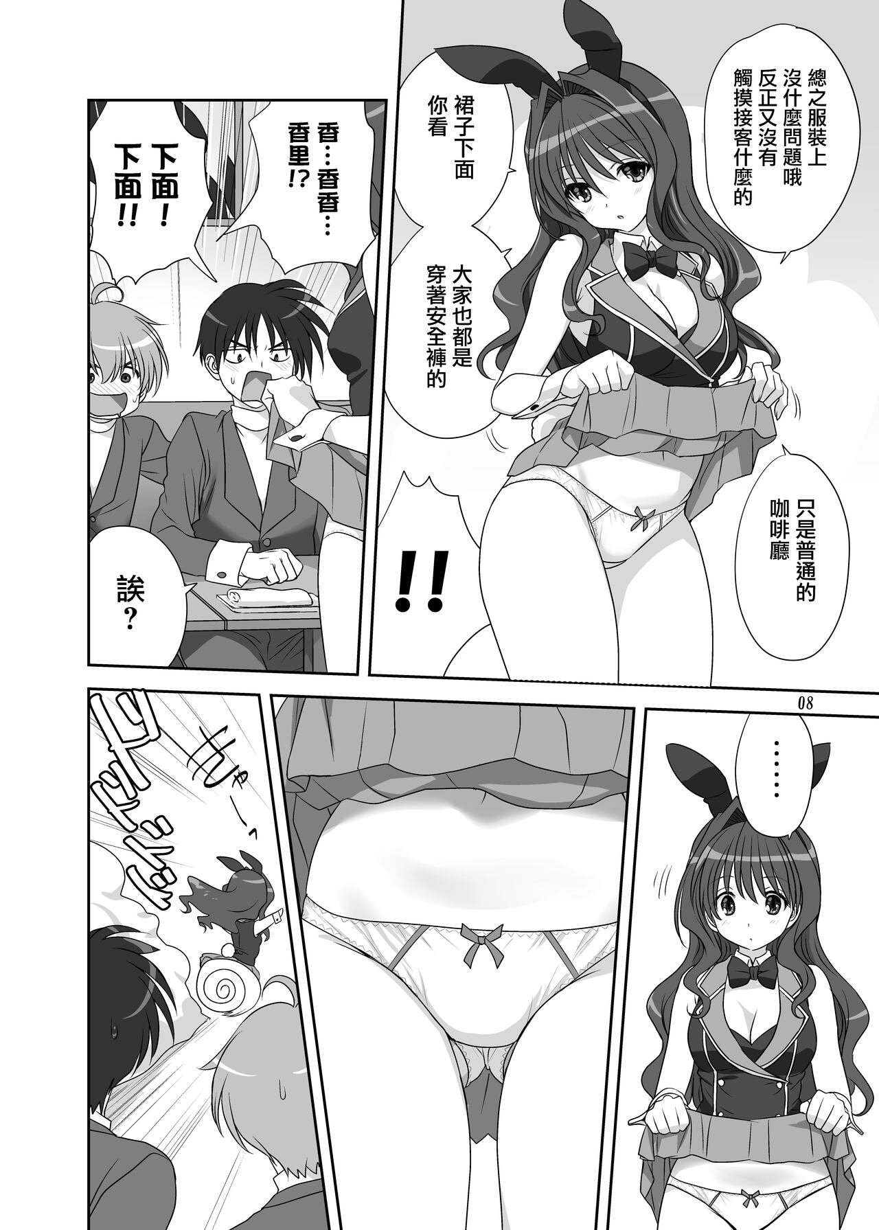 Akiko-san to Issho 30 page 7 full