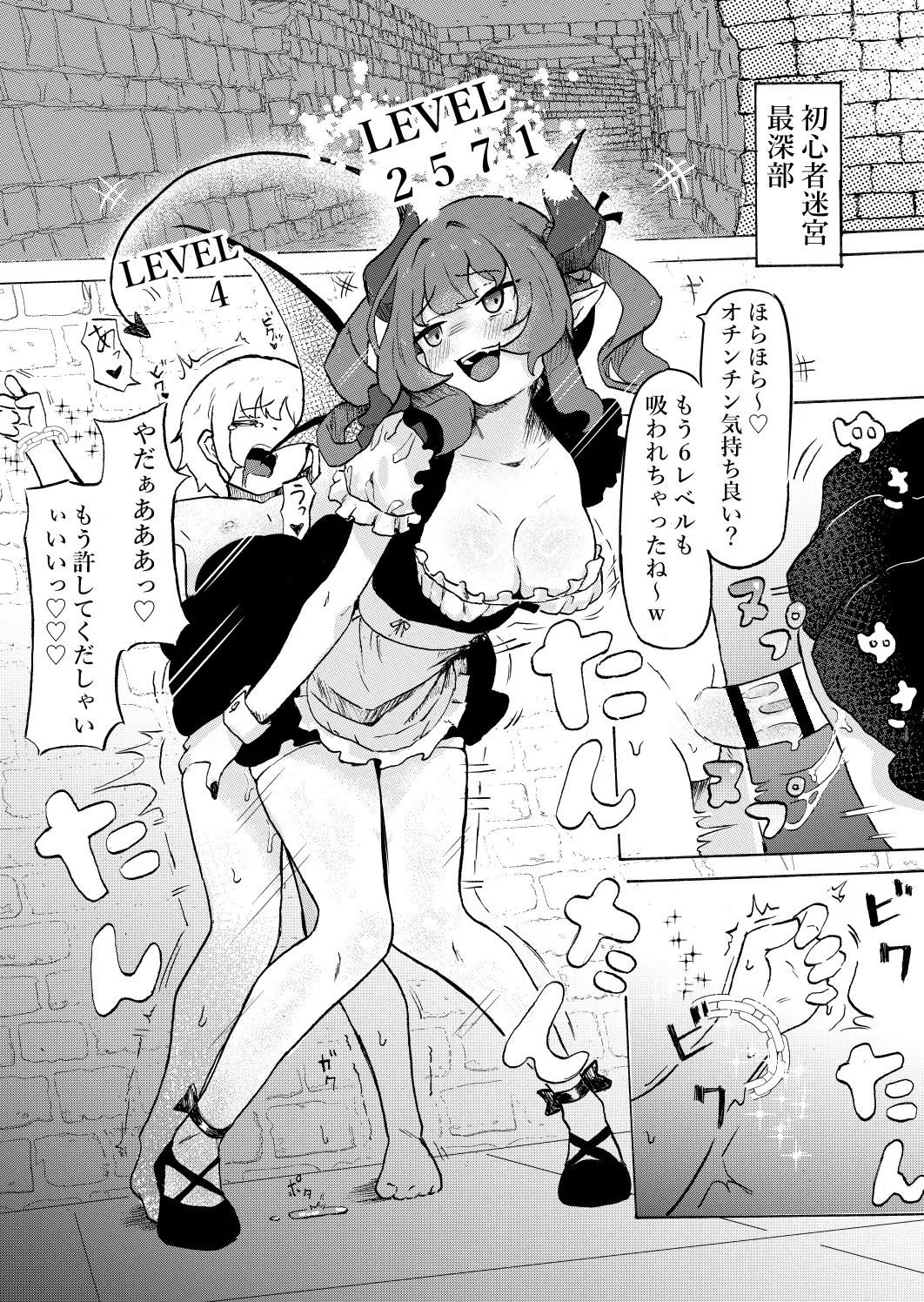 Joukyuu Succubus  ni Shoshinsha Gari sare keikenchi o Shiboritorareru Hanashi page 2 full