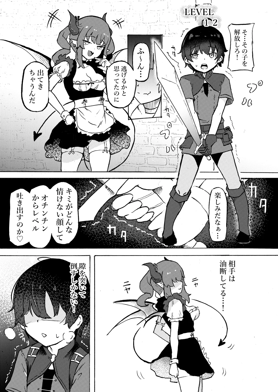 Joukyuu Succubus  ni Shoshinsha Gari sare keikenchi o Shiboritorareru Hanashi page 7 full