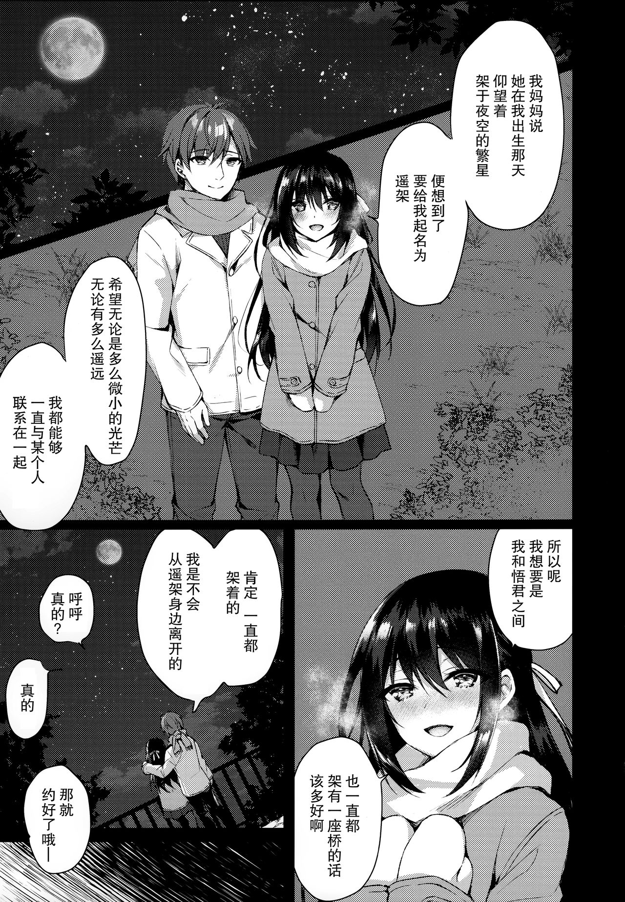 Junai Tears page 3 full