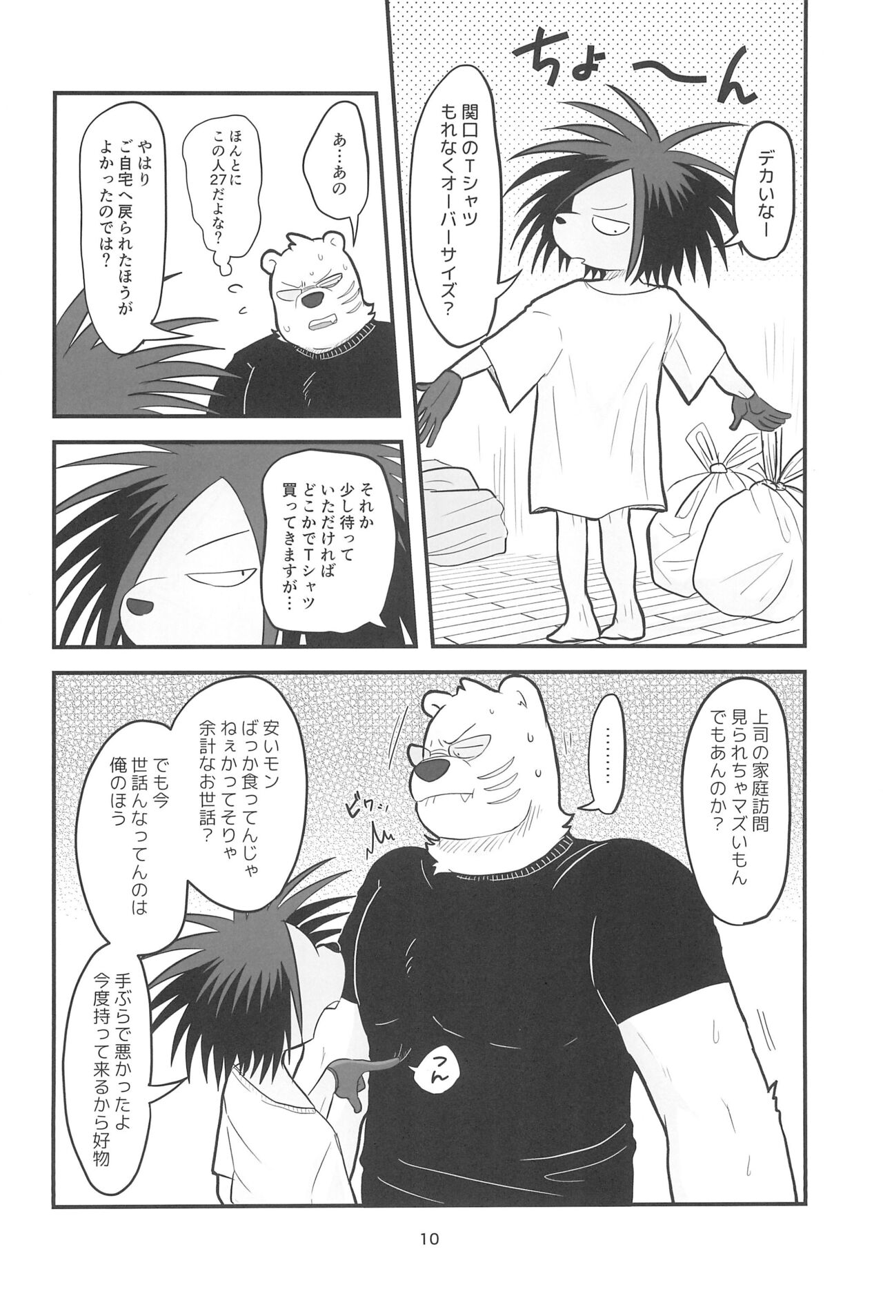 YUMEGIWA LAST NIGHT page 10 full