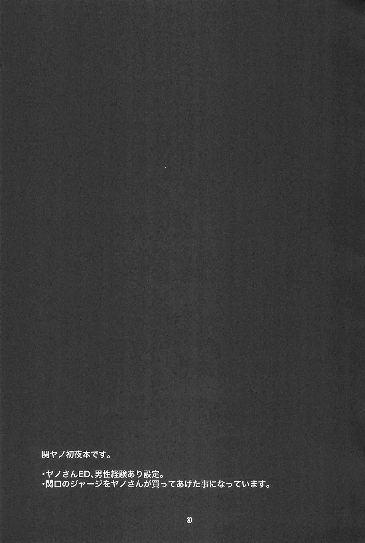 YUMEGIWA LAST NIGHT page 3 full