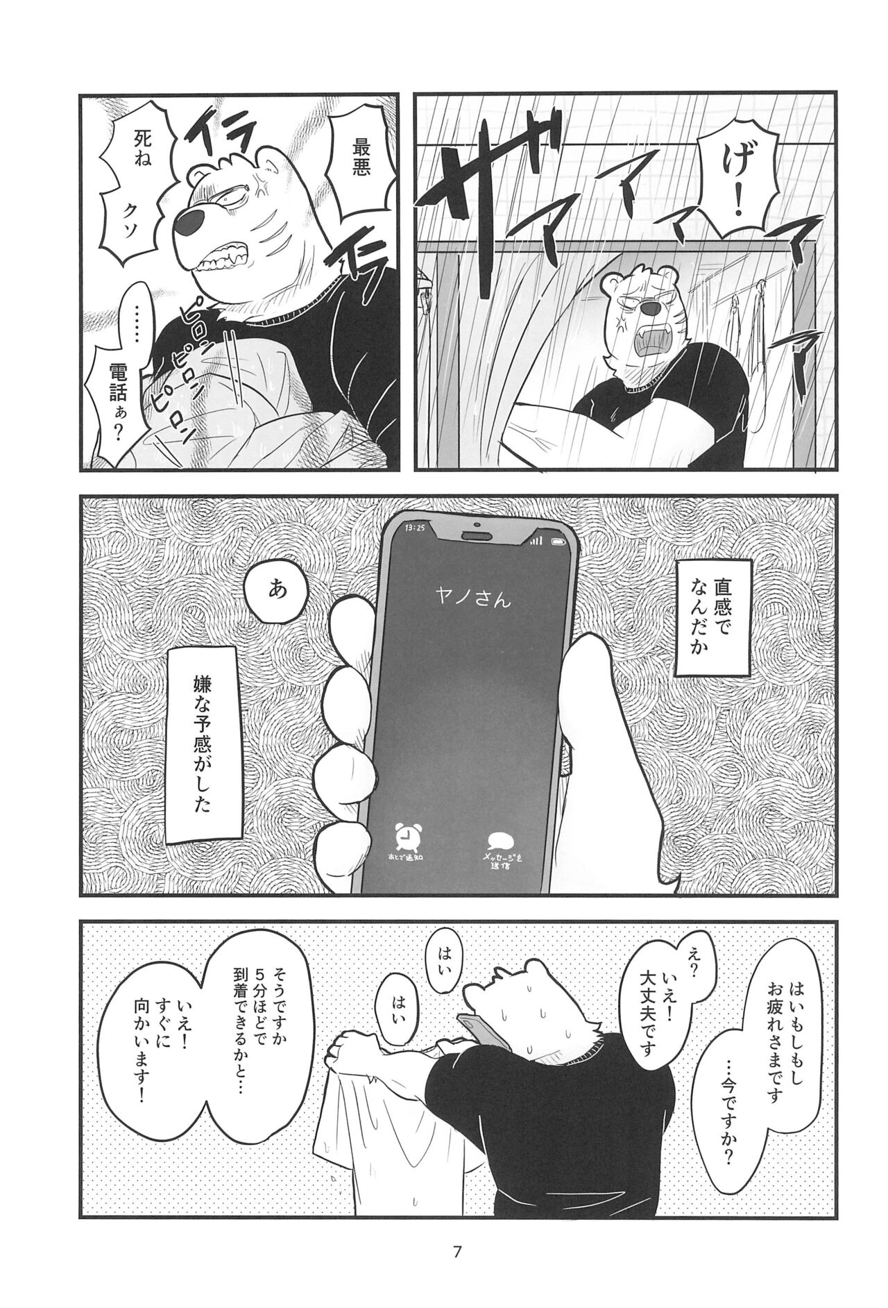 YUMEGIWA LAST NIGHT page 7 full