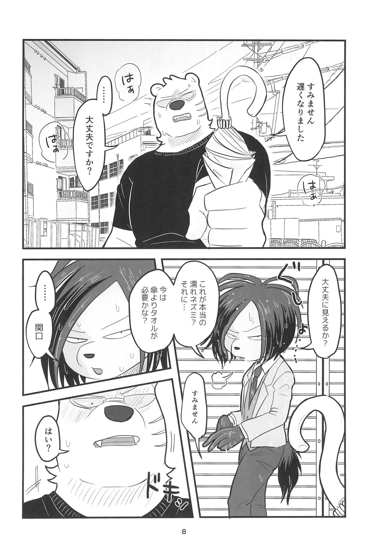 YUMEGIWA LAST NIGHT page 8 full