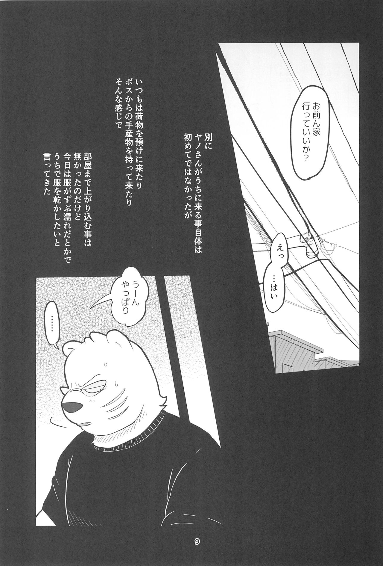 YUMEGIWA LAST NIGHT page 9 full