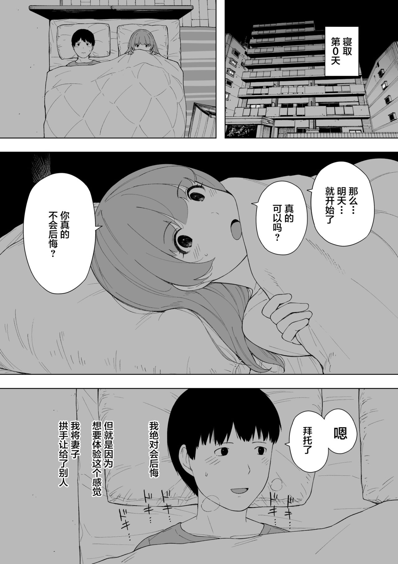 愛妻、同意の上、寝取られ 5 ~森口家の母~ page 4 full