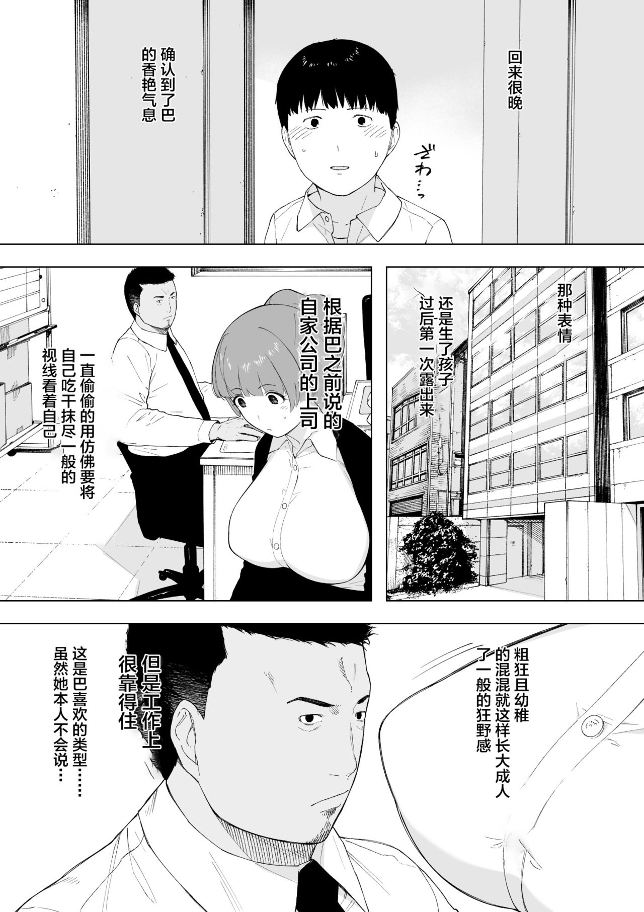 愛妻、同意の上、寝取られ 5 ~森口家の母~ page 6 full