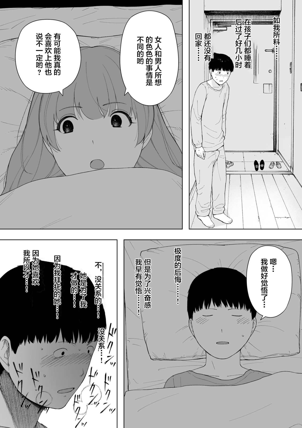 愛妻、同意の上、寝取られ 5 ~森口家の母~ page 8 full