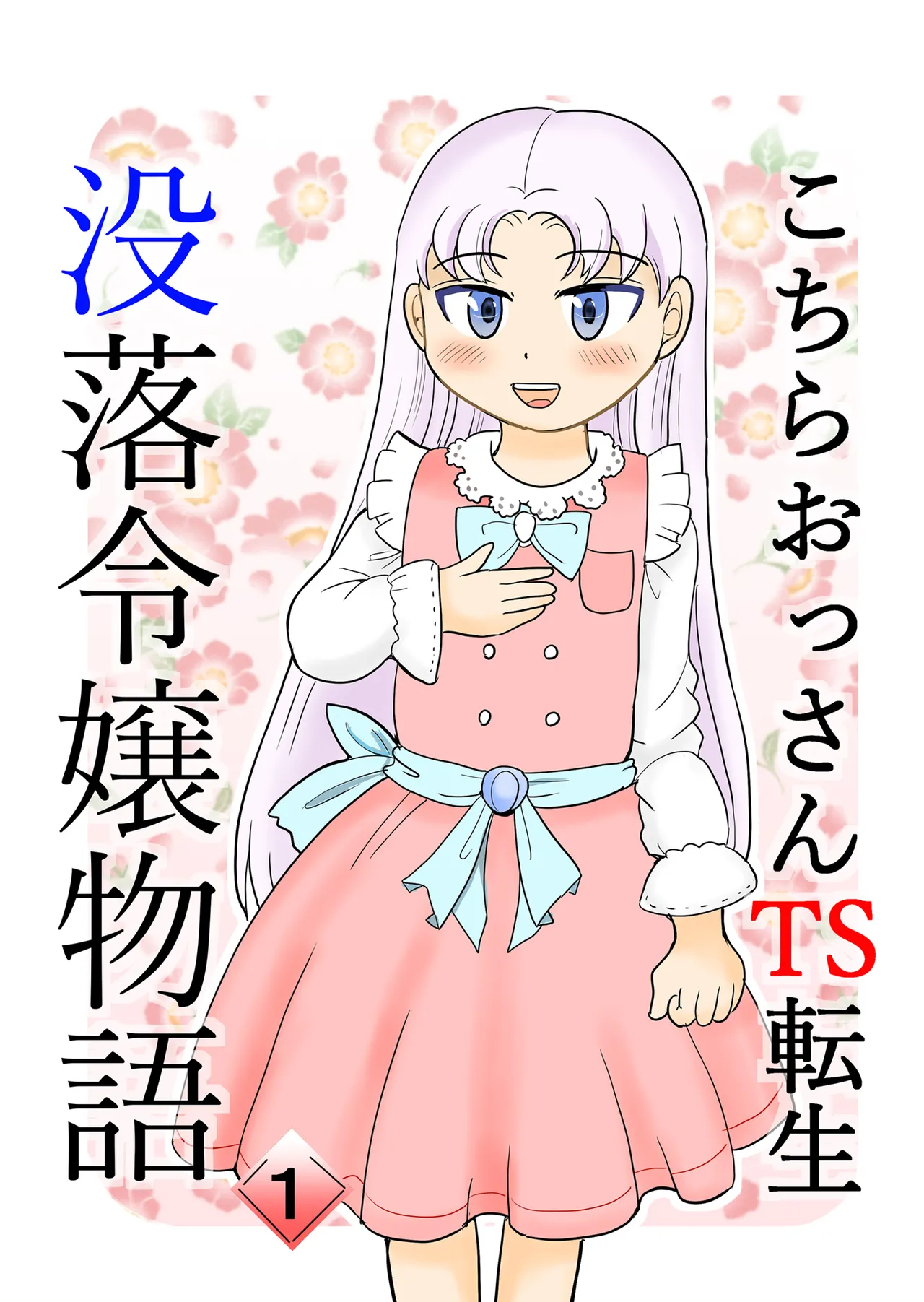 Kochira ossan TS tensei botsuraku reijōmonogatari 1 page 1 full