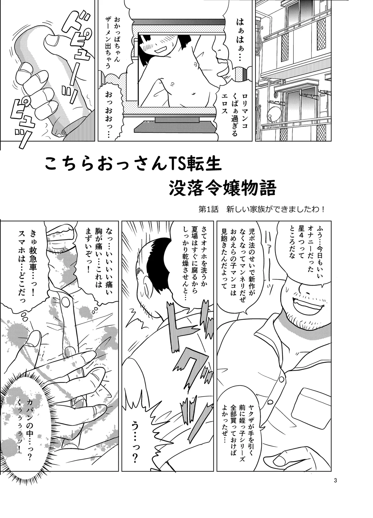 Kochira ossan TS tensei botsuraku reijōmonogatari 1 page 2 full