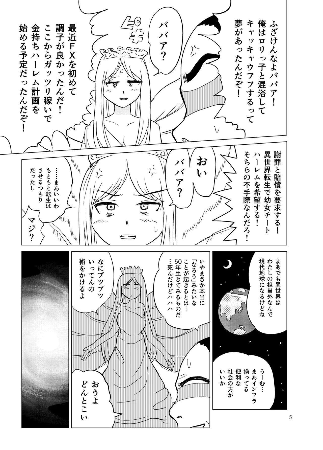 Kochira ossan TS tensei botsuraku reijōmonogatari 1 page 4 full